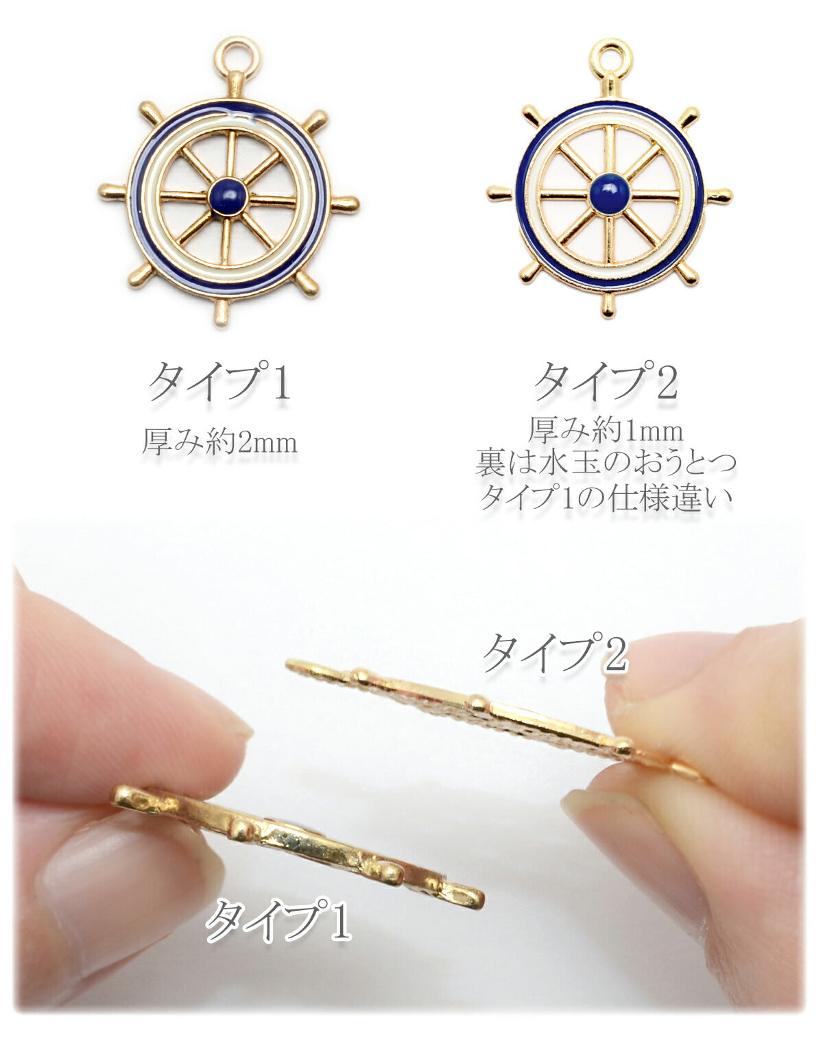 アクセサリーパーツ舵チャーム2個