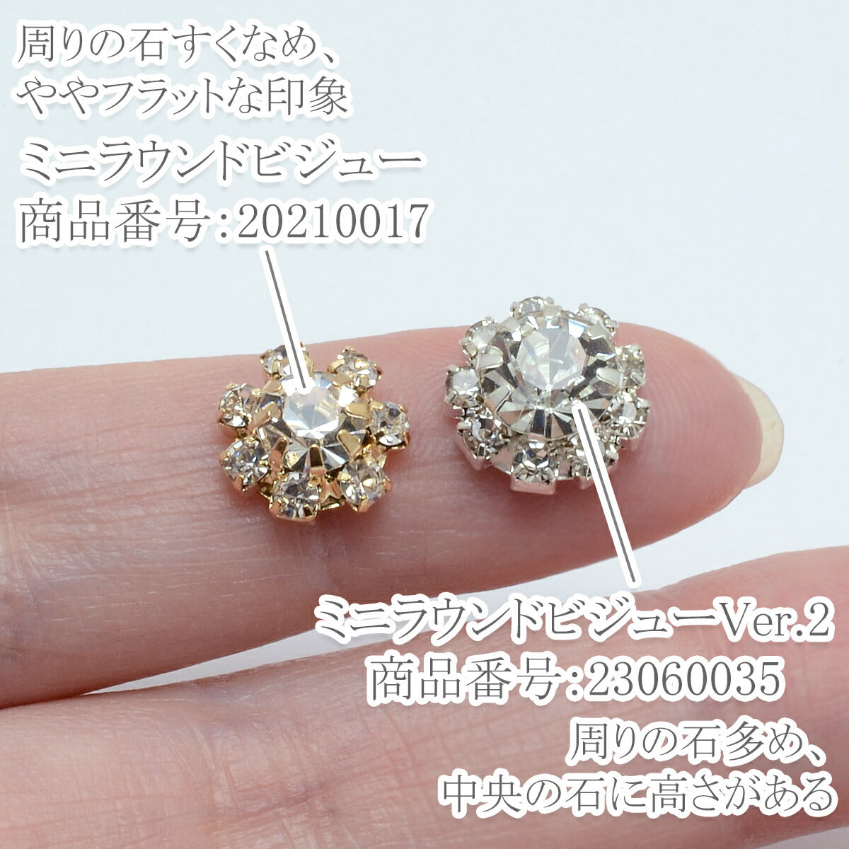 ミニラウンドビジューVer.2シルバー2個