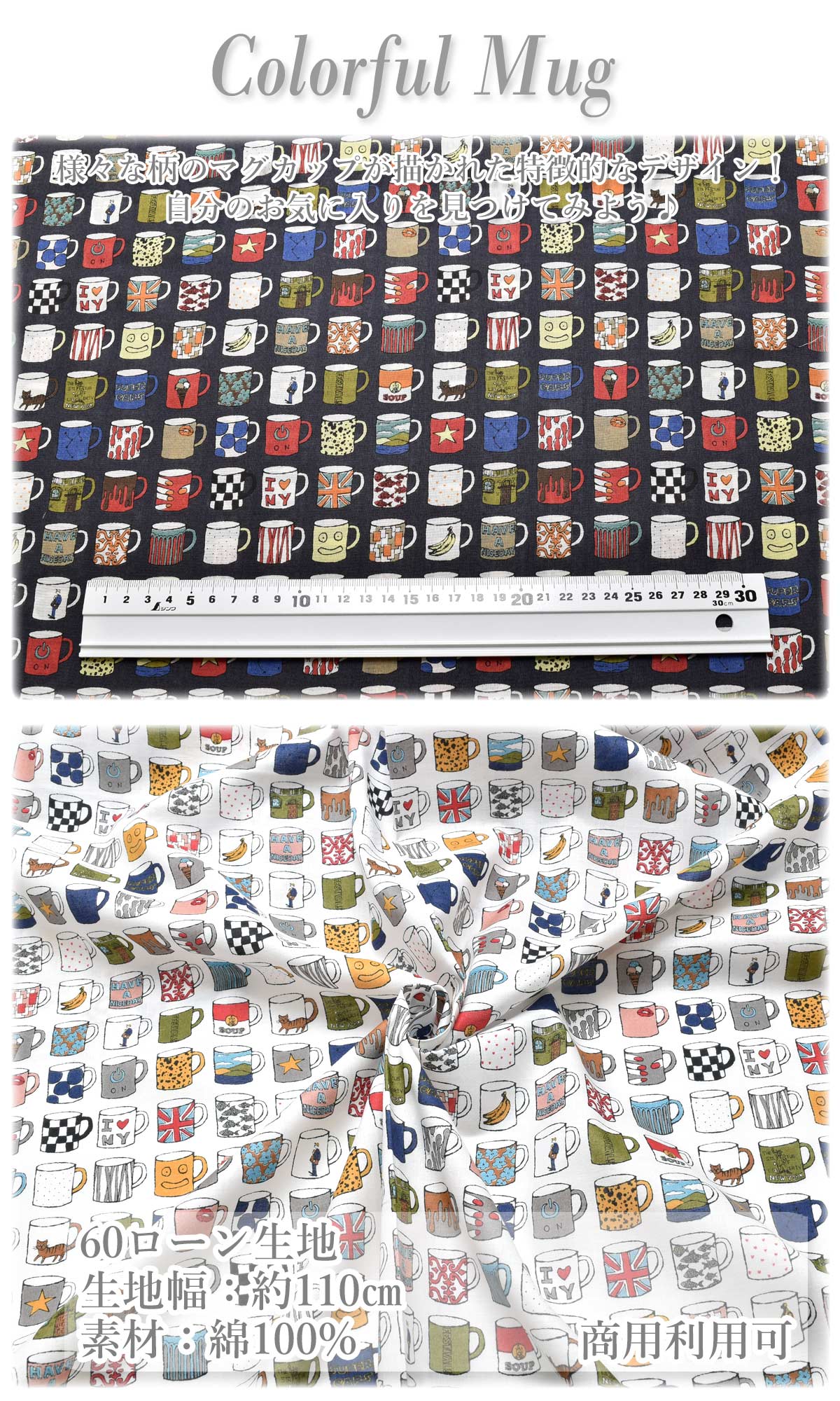 カラフルマグカップ10cm切り売り1024-600-1HOKKOHローン生地「在庫限り」