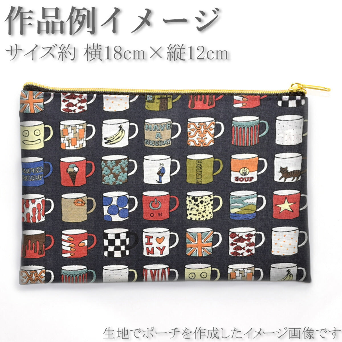 カラフルマグカップ10cm切り売り1024-600-1HOKKOHローン生地「在庫限り」