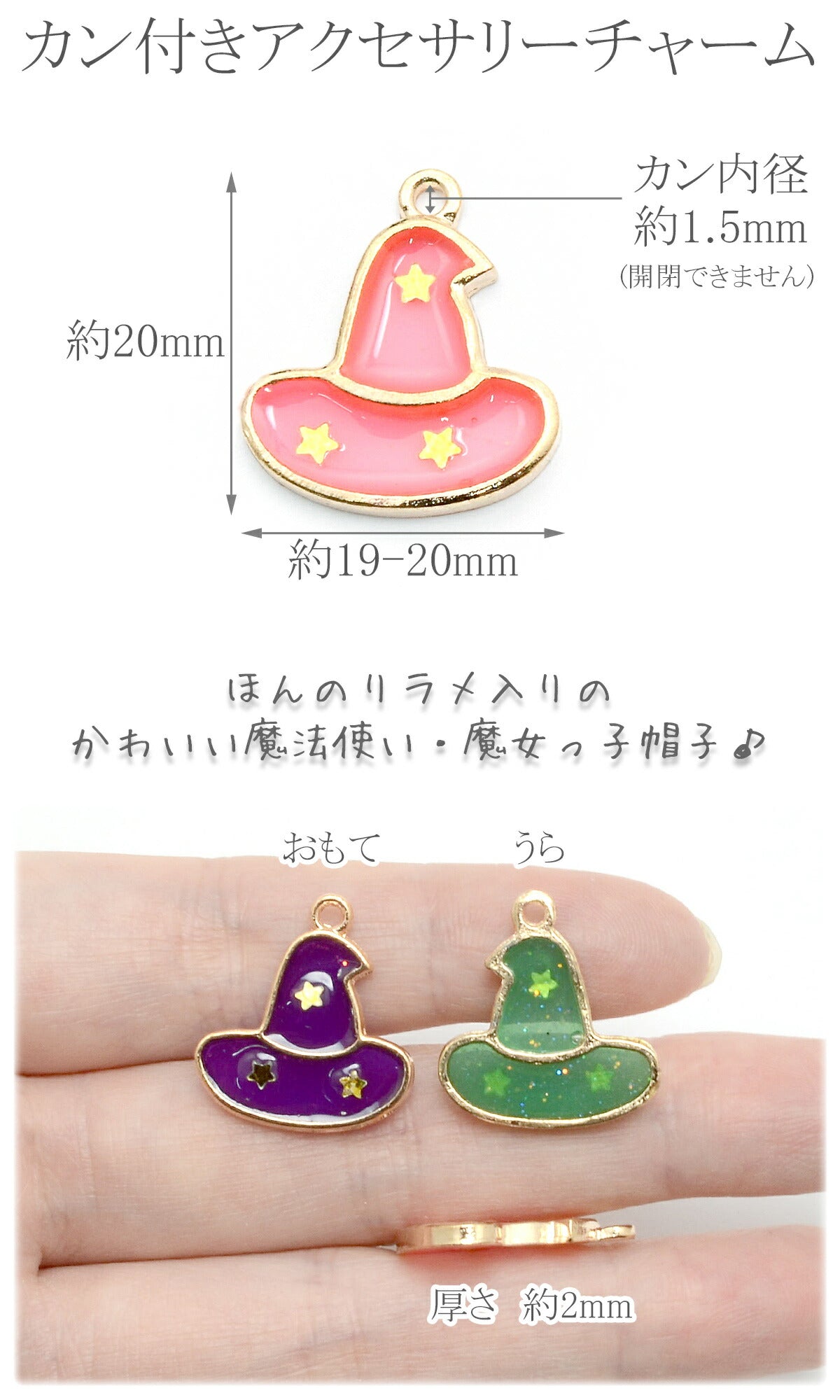 アクセサリーパーツハロウィン星の魔法使いの帽子チャーム2個「在庫限り」