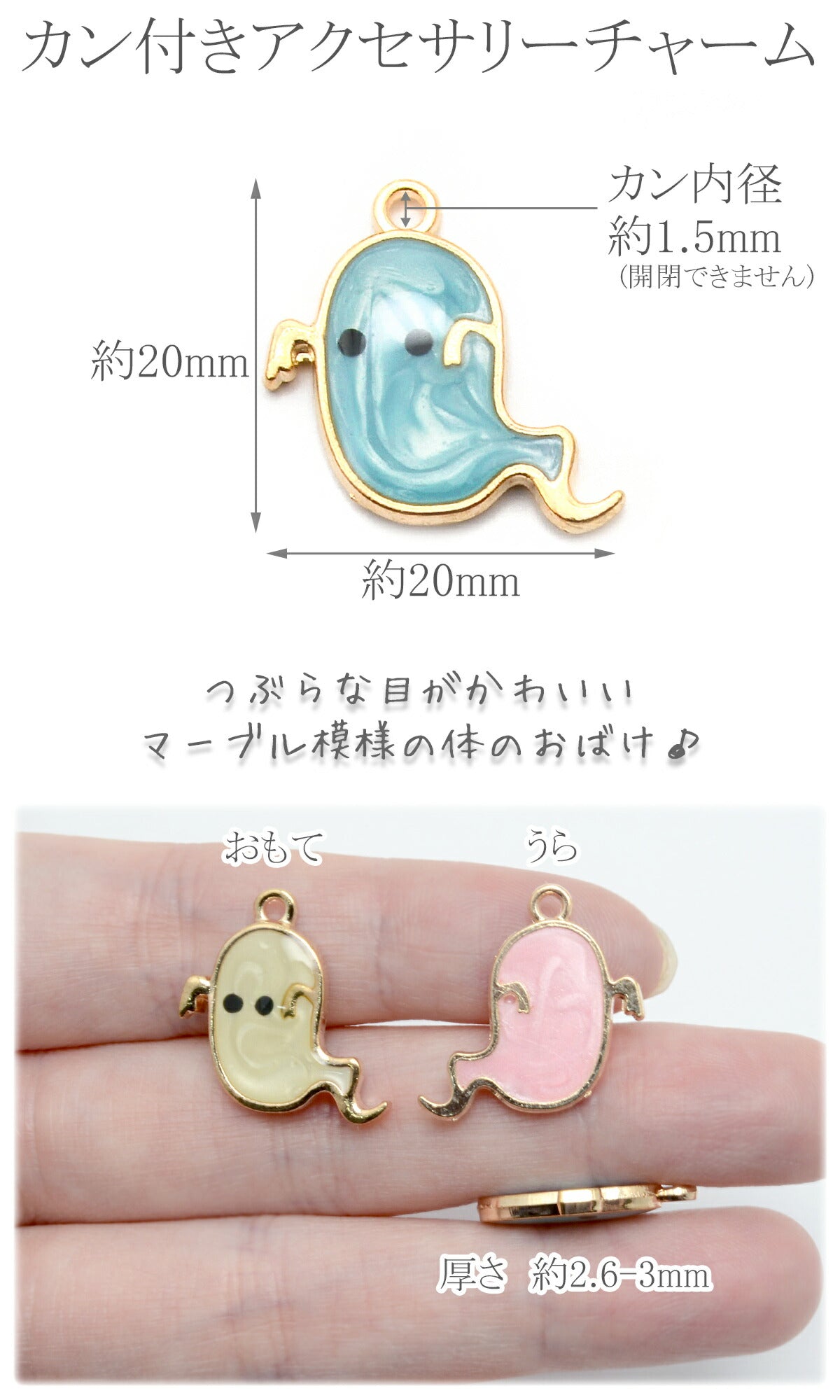 アクセサリーパーツハロウィンマーブルかわいいおばけチャーム2個「在庫限り」
