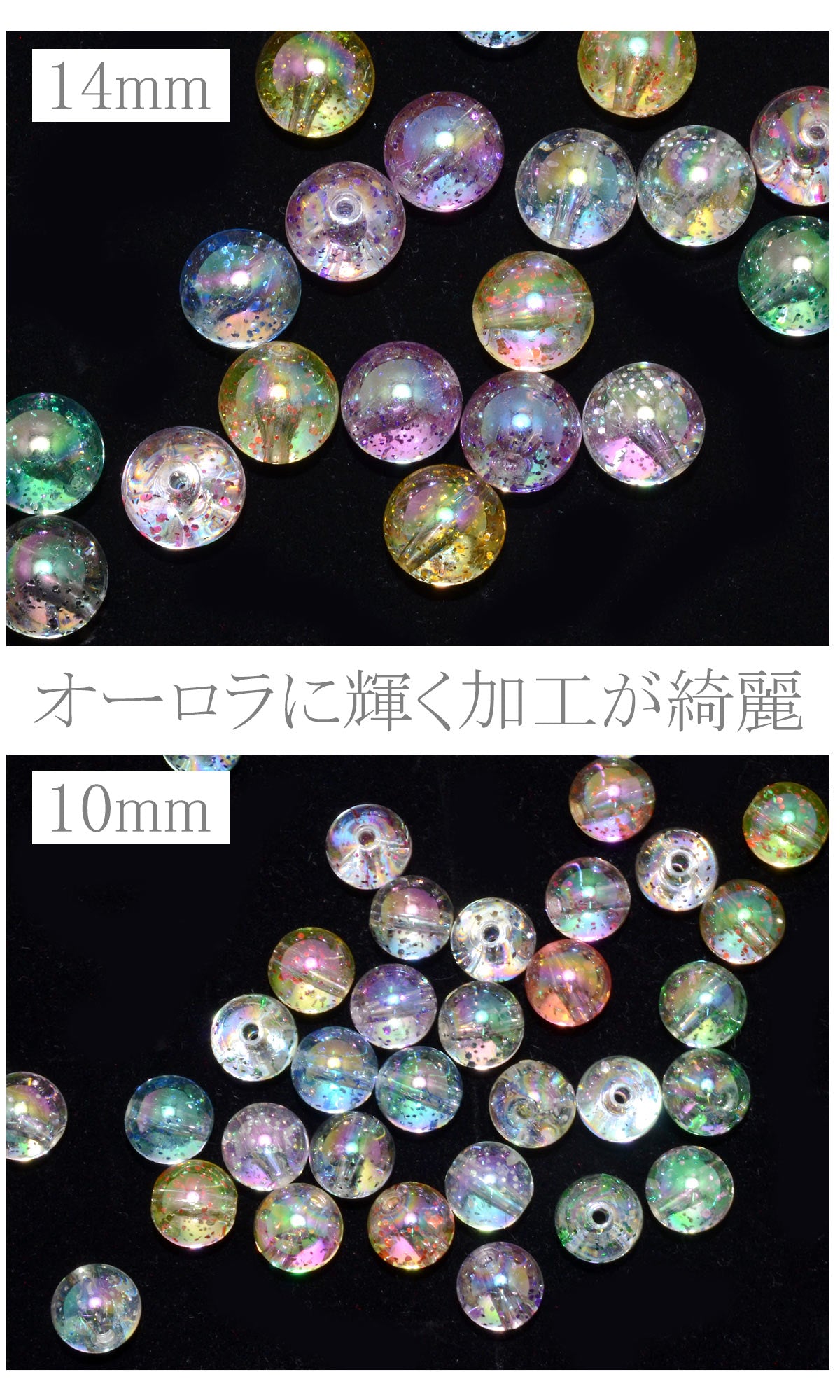 ラメ入りオーロラビーズ★