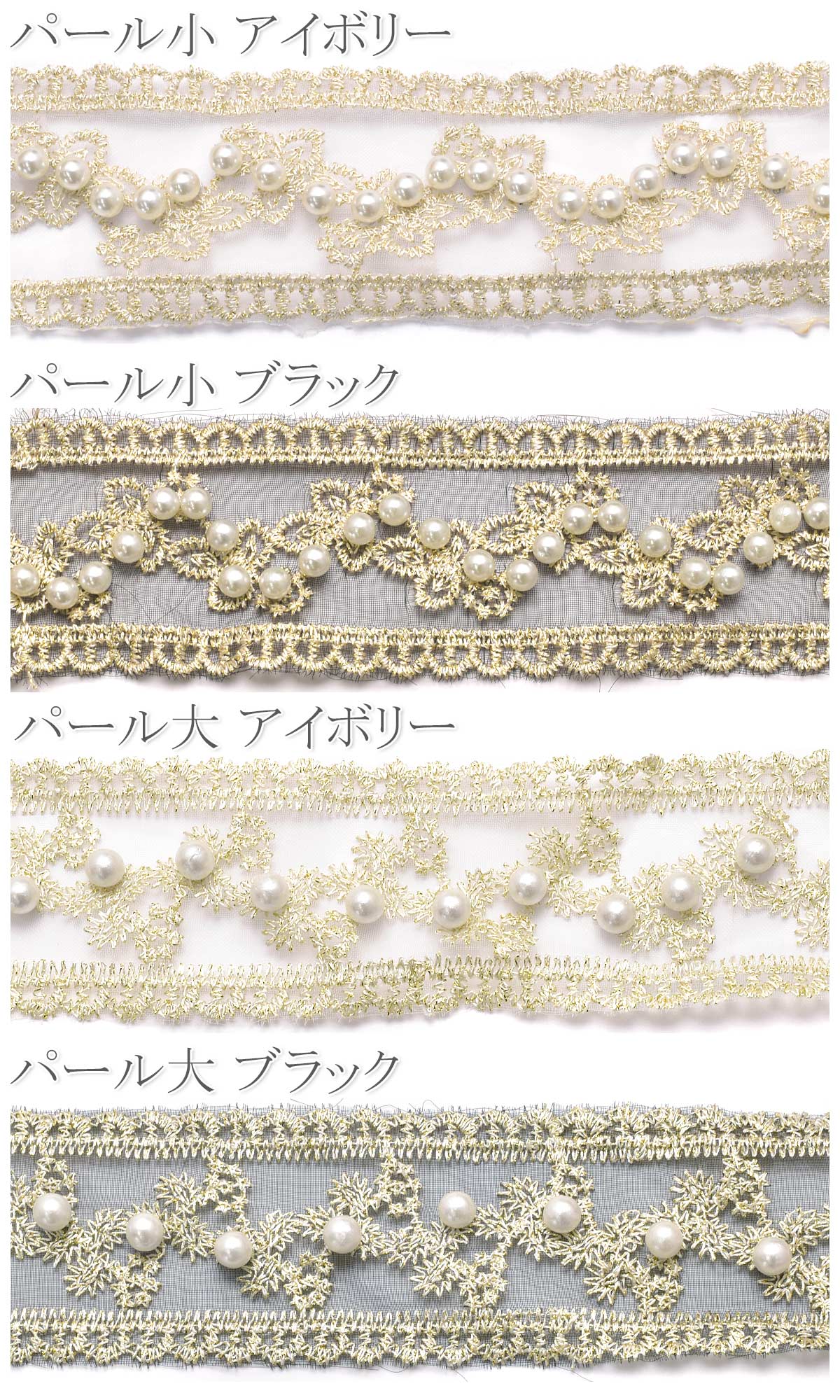刺繍リボン上品なパール付き花柄レースの刺繍リボン幅40mm10cm単位切り売り(40cm以上)