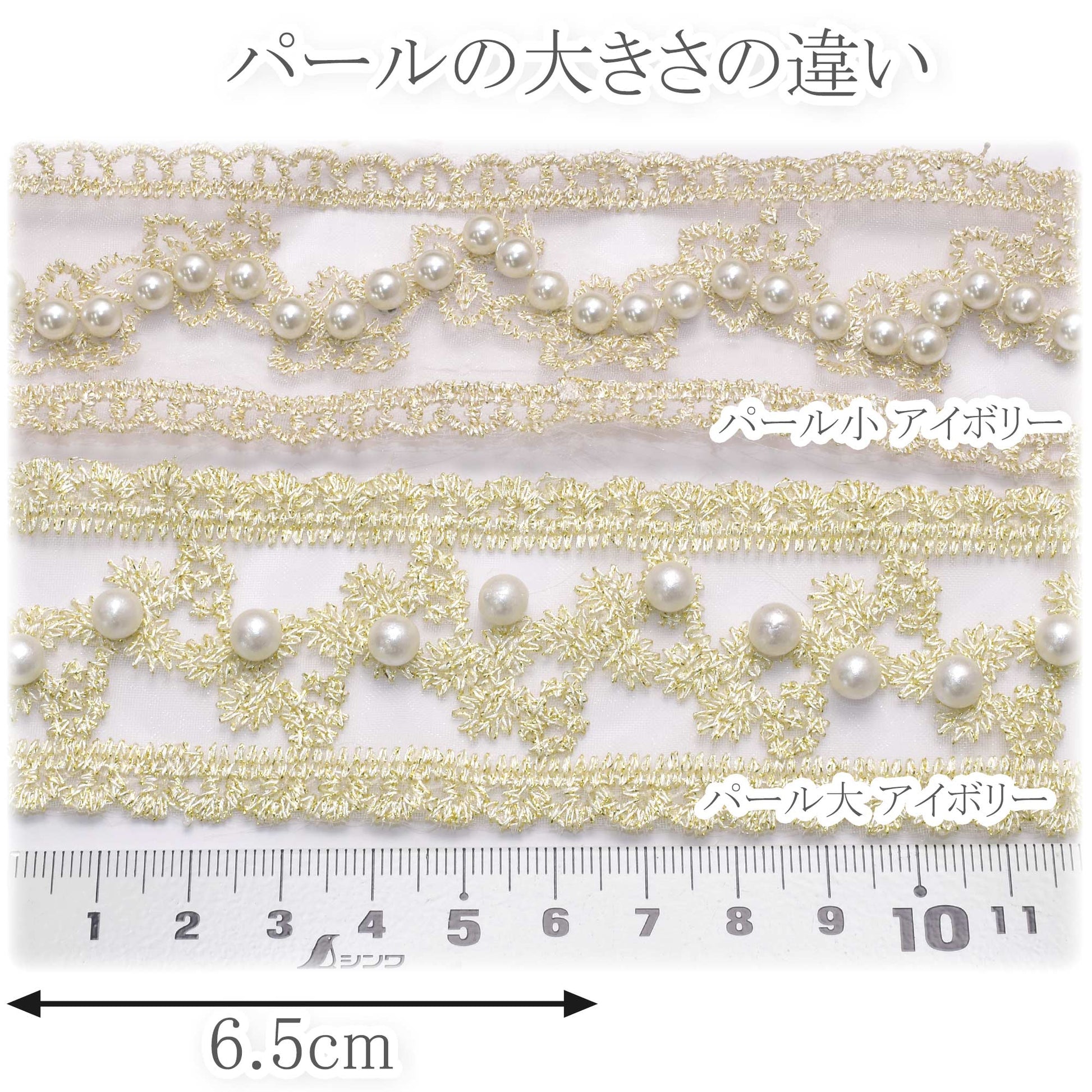 刺繍リボン上品なパール付き花柄レースの刺繍リボン幅40mm10cm単位切り売り(40cm以上)