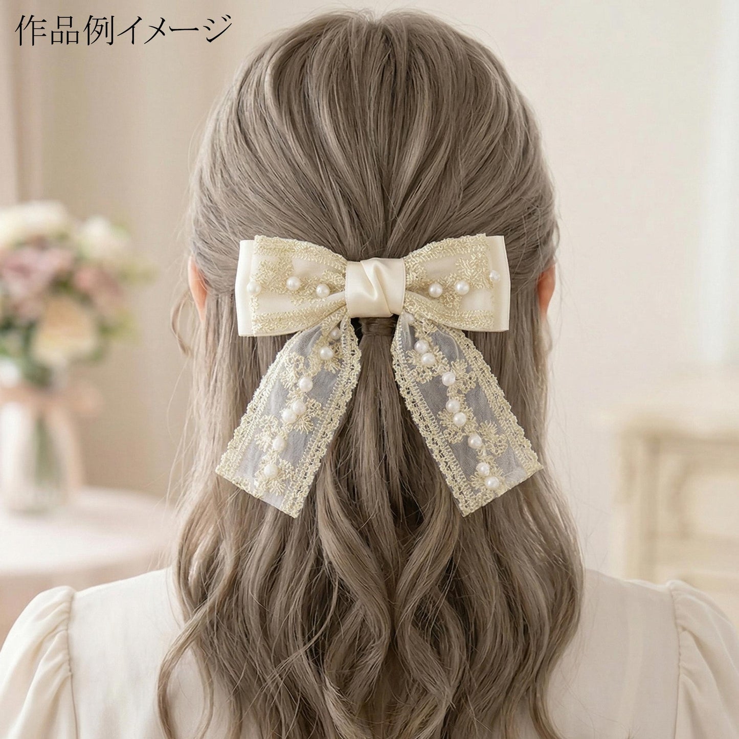 刺繍リボン上品なパール付き花柄レースの刺繍リボン幅40mm10cm単位切り売り(40cm以上)