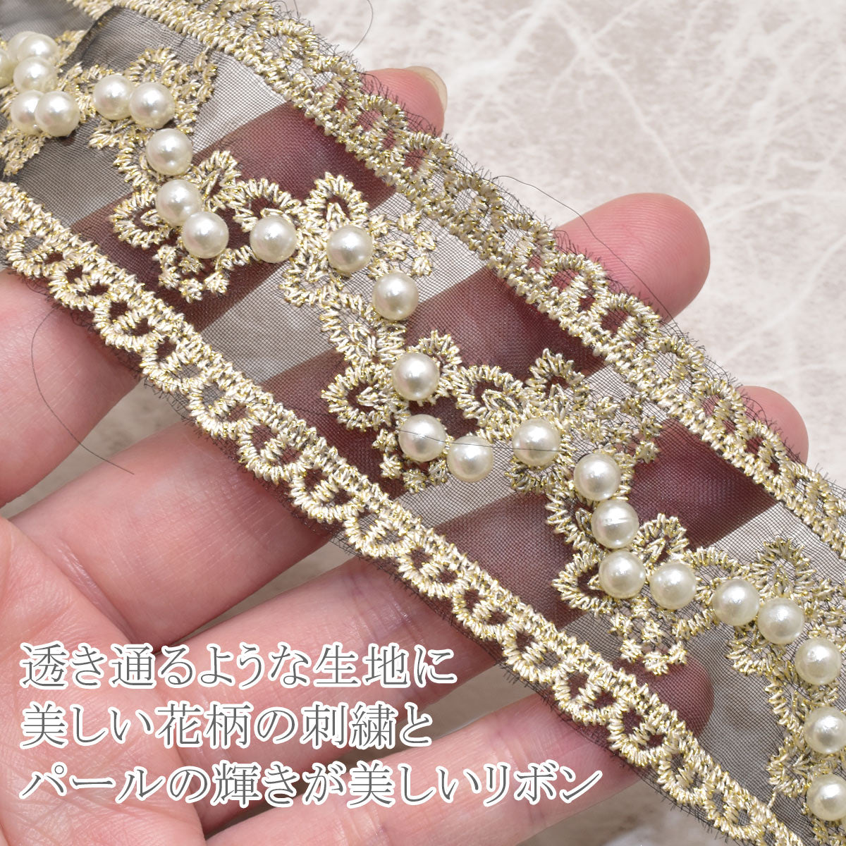 刺繍リボン上品なパール付き花柄レースの刺繍リボン幅40mm10cm単位切り売り(40cm以上)