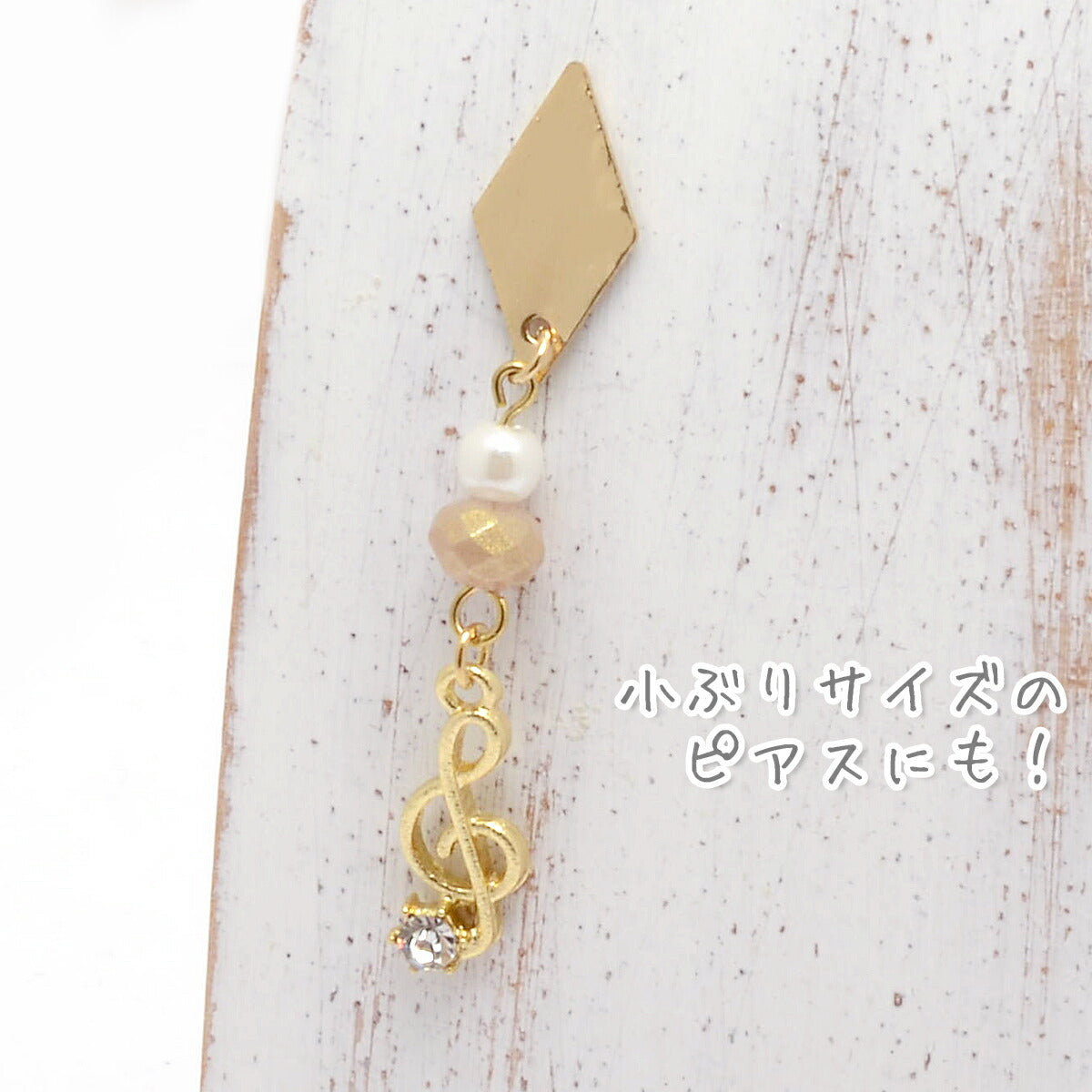 アクセサリーパーツストーン付き音符のミニチャーム2個