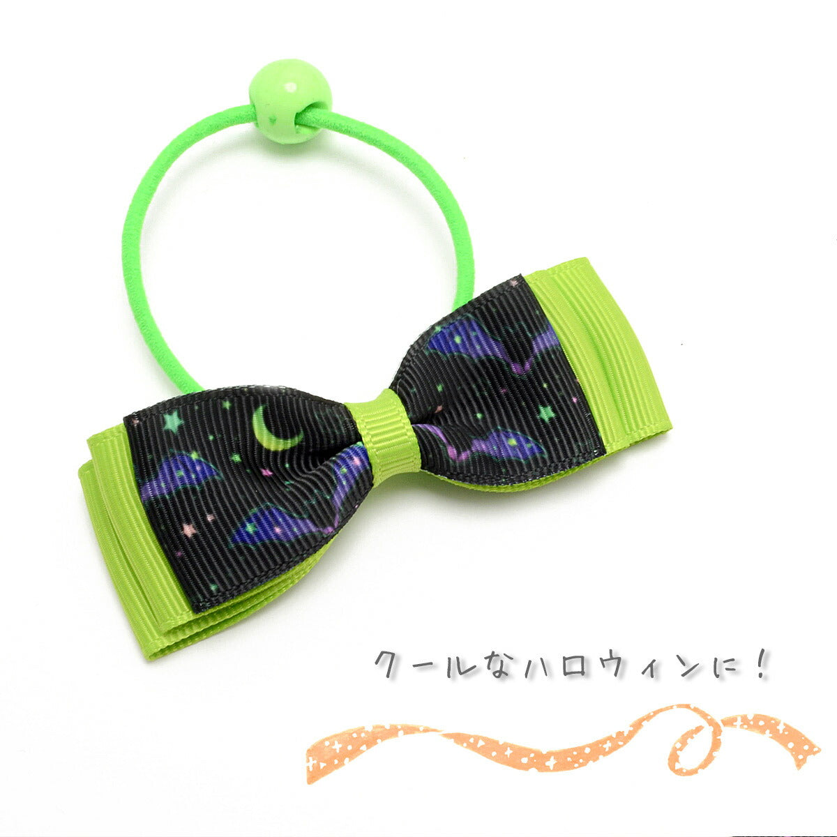 プリントリボンハロウィンダークな星空とコウモリリボン幅25mm1m単位切り売り(3m以上)