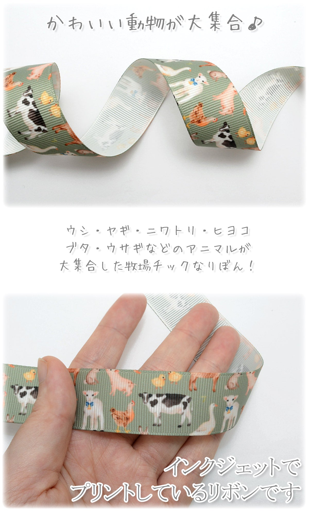 プリントリボンかわいい牧場リボン幅25mm1m単位切り売り(2m以上)