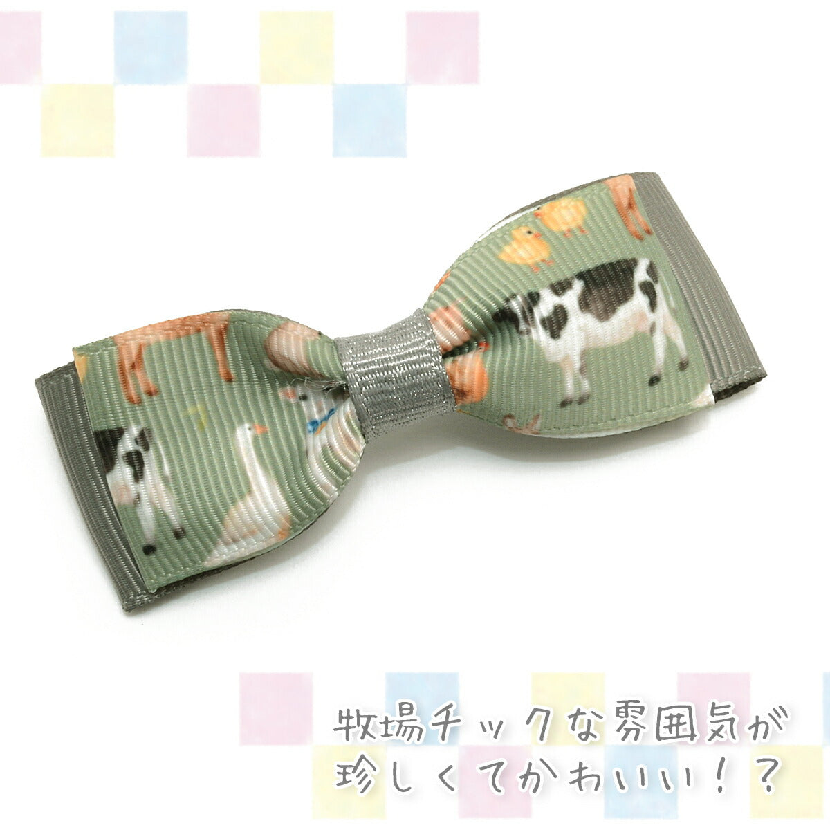 プリントリボンかわいい牧場リボン幅25mm1m単位切り売り(2m以上)