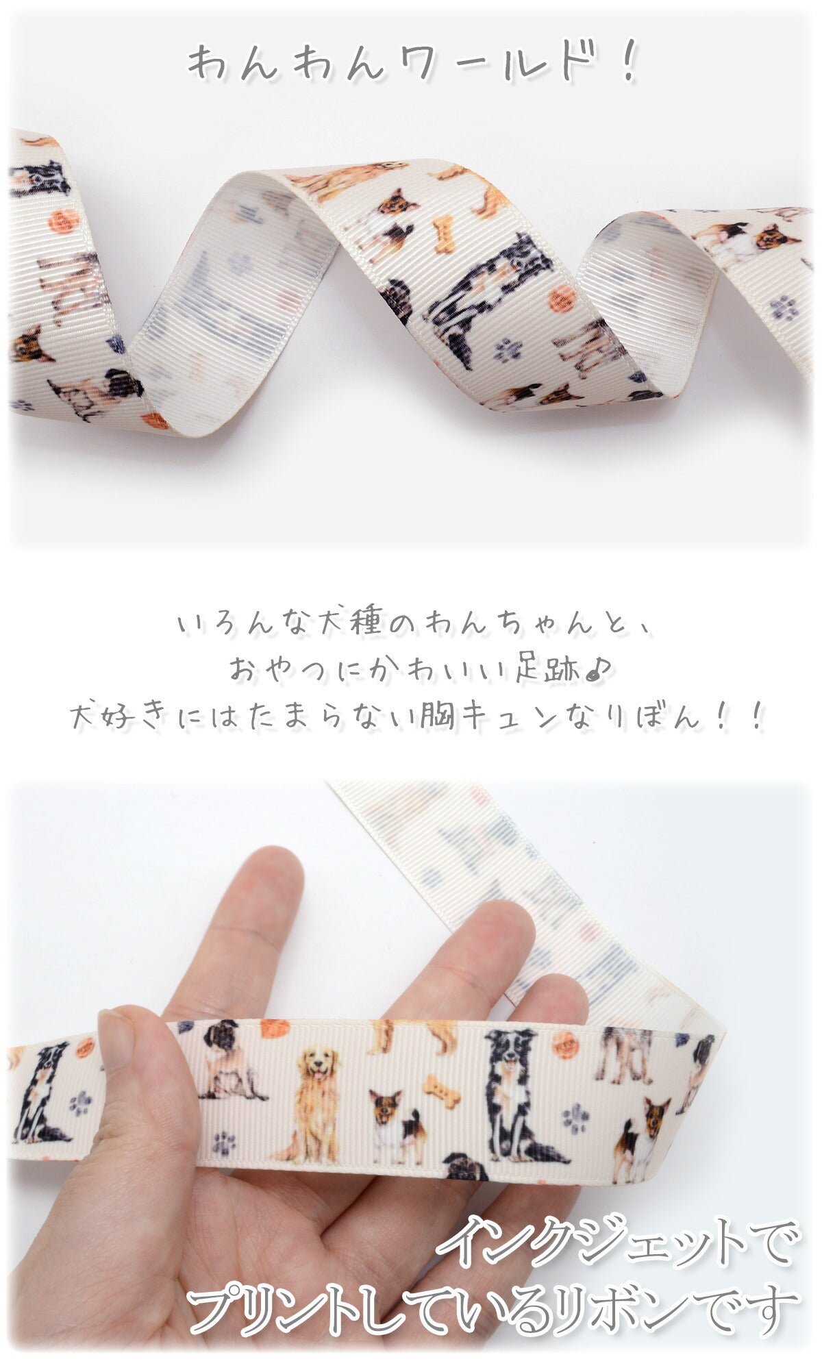 プリントリボンおやつとワンちゃんリボン幅25mm1m単位切り売り(2m以上)