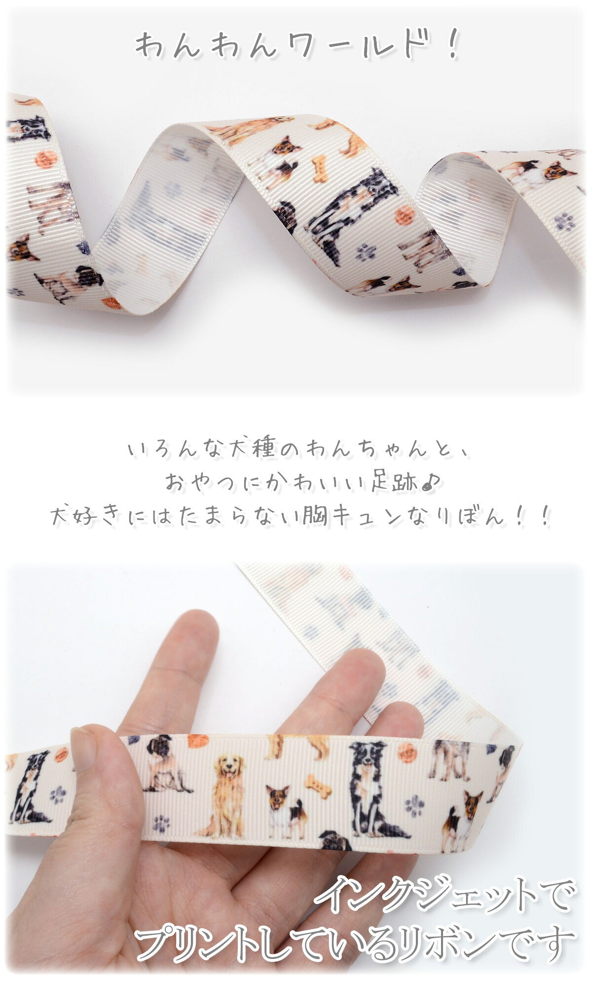 プリントリボンおやつとワンちゃんリボン幅25mm1m単位切り売り(2m以上)
