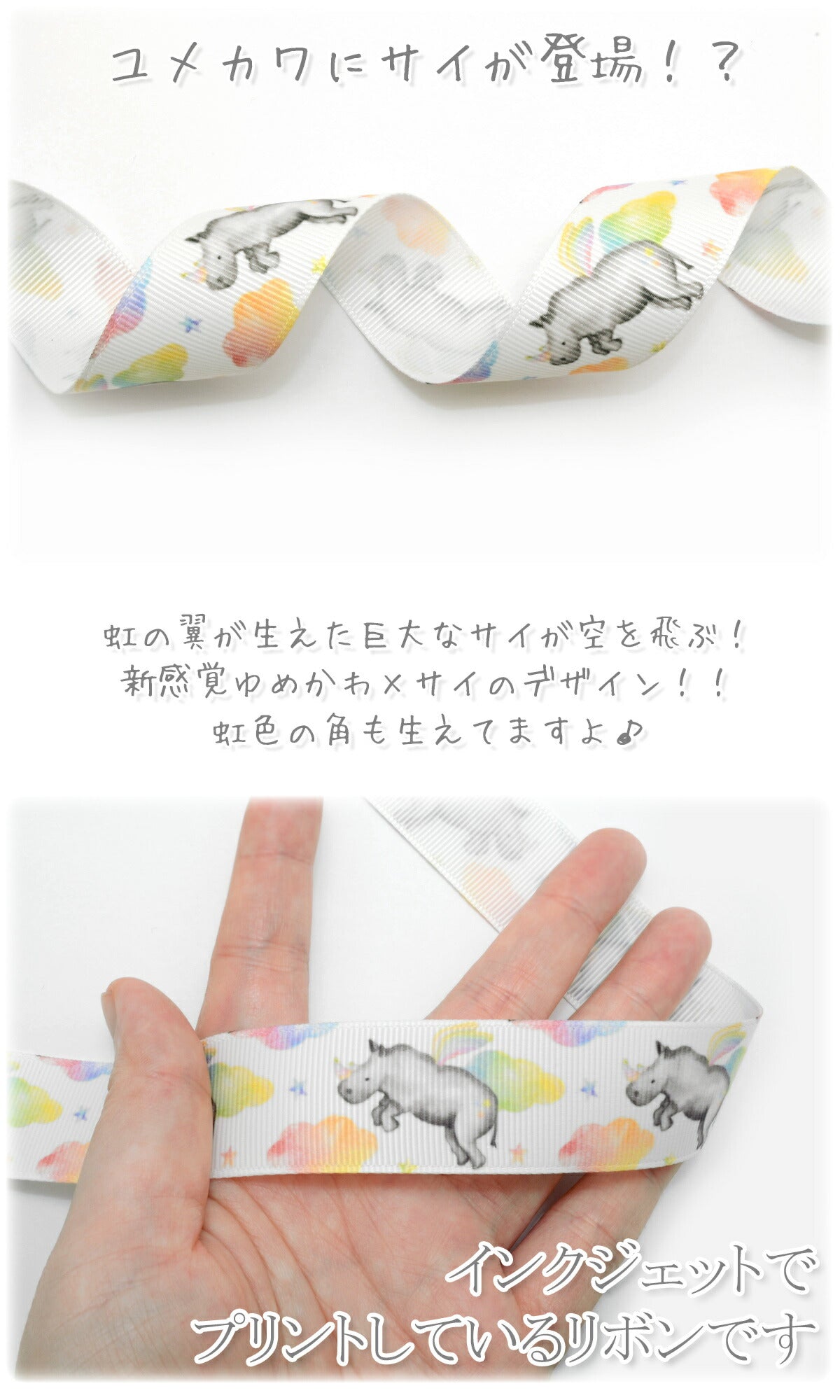 プリントリボンゆめかわフェアリーサイリボン幅25mm1m単位切り売り(2m以上)「在庫限り」