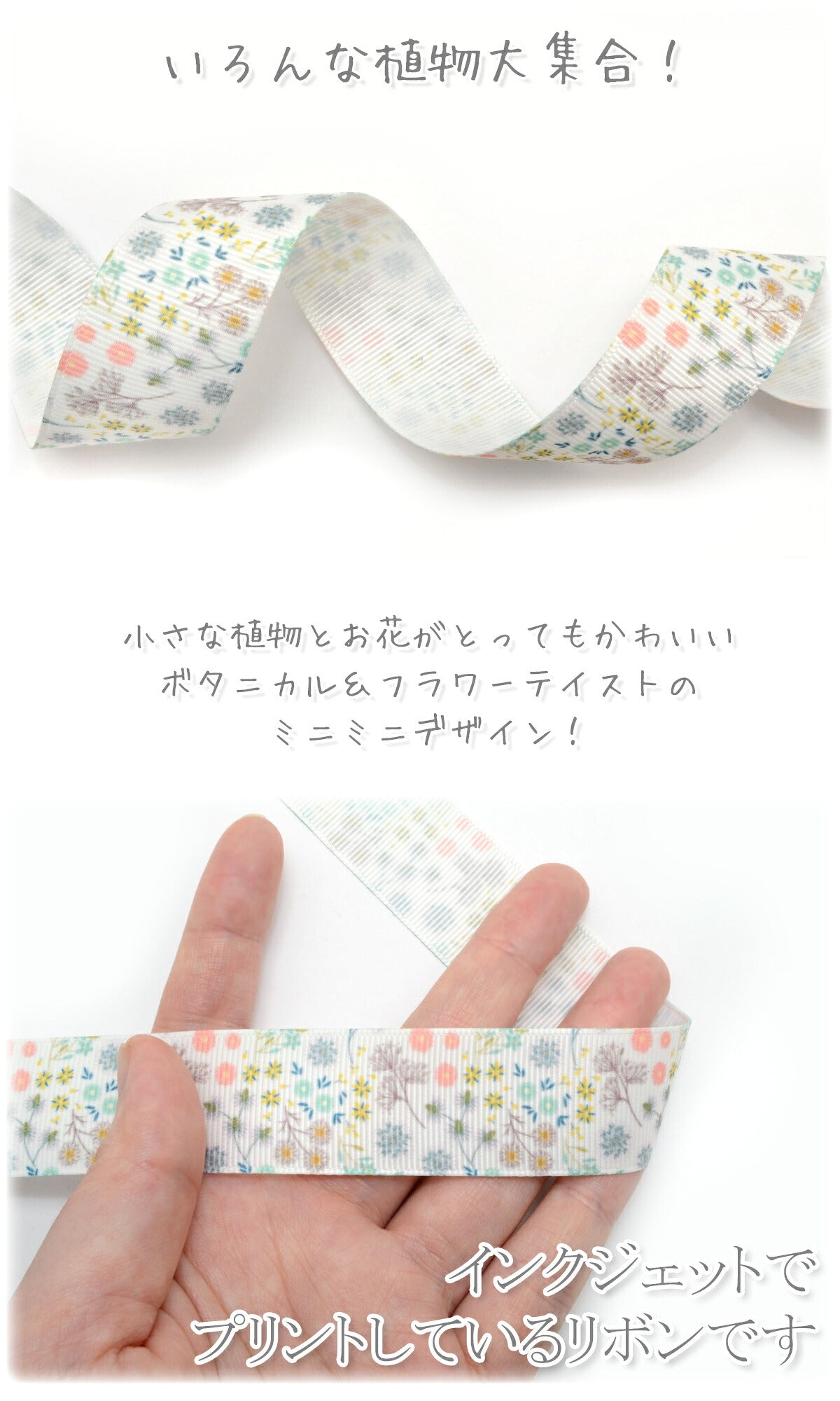 プリントリボン9種のMIXフラワーリボン幅25mm1m単位切り売り(3m以上)