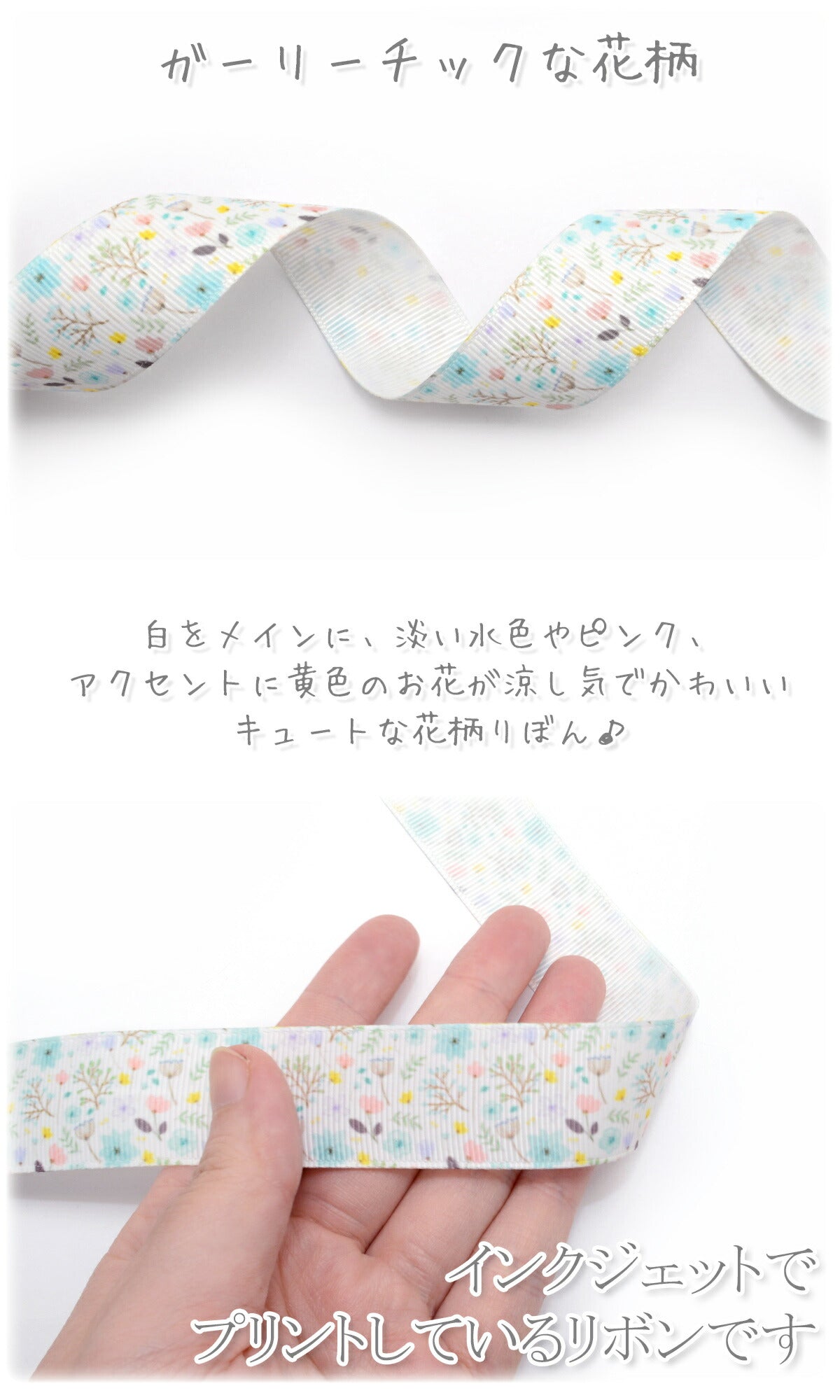 プリントリボン涼し気ガーリー花柄リボン幅25mm1m単位切り売り(3m以上)