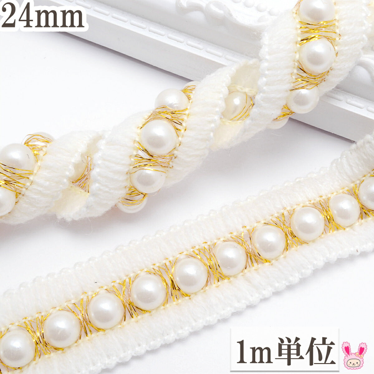 パール付きセンターゴールドのレースブレード幅24mm1m単位切り売り