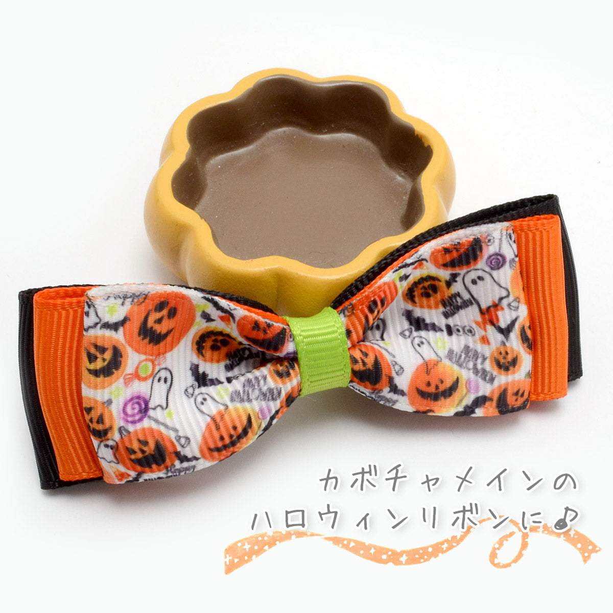 プリントリボンハロウィンまんまる笑うカボチャとオバケのPOPリボン幅25mm1m単位切り売り(3m以上)
