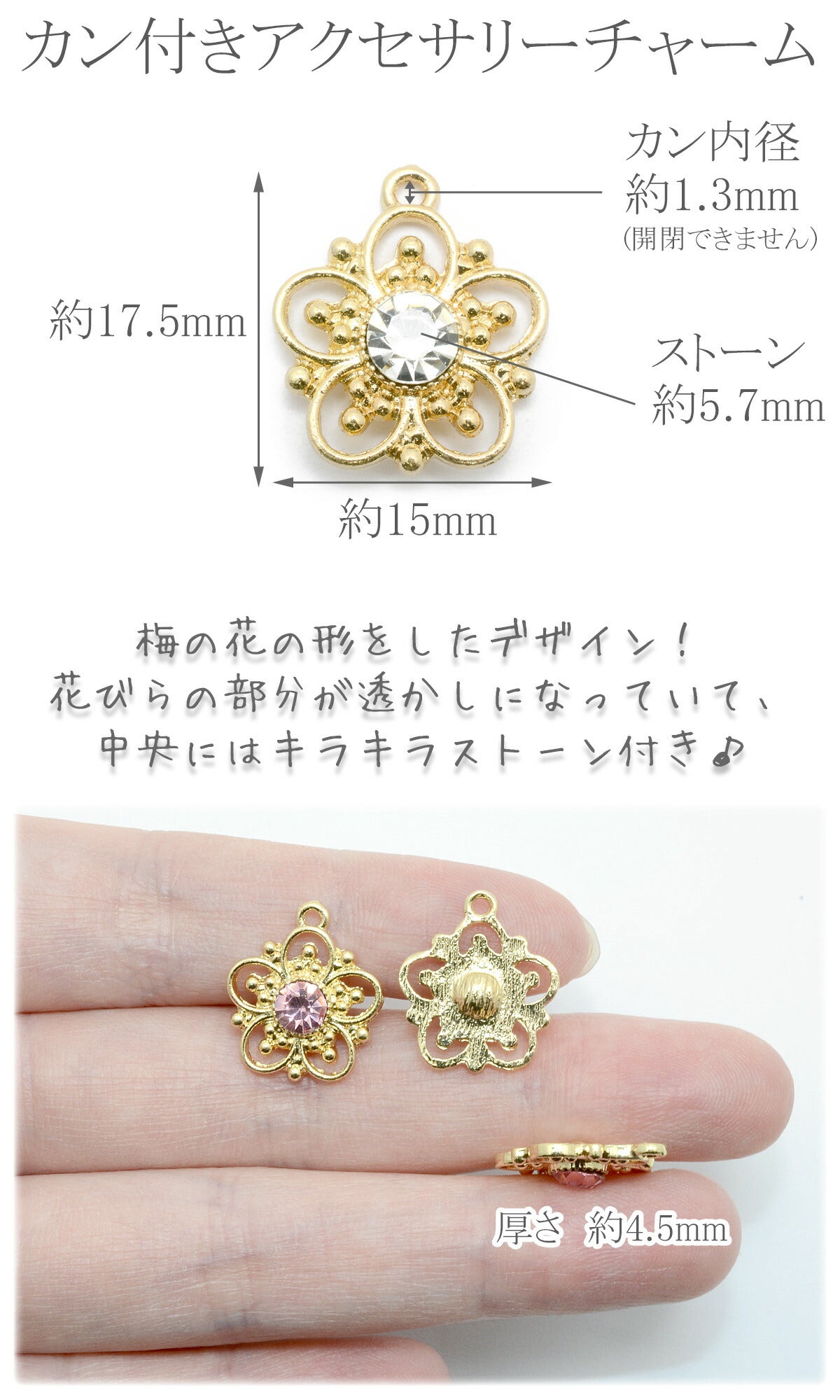 アクセサリーパーツストーン付き梅の花チャーム2個「在庫限り」