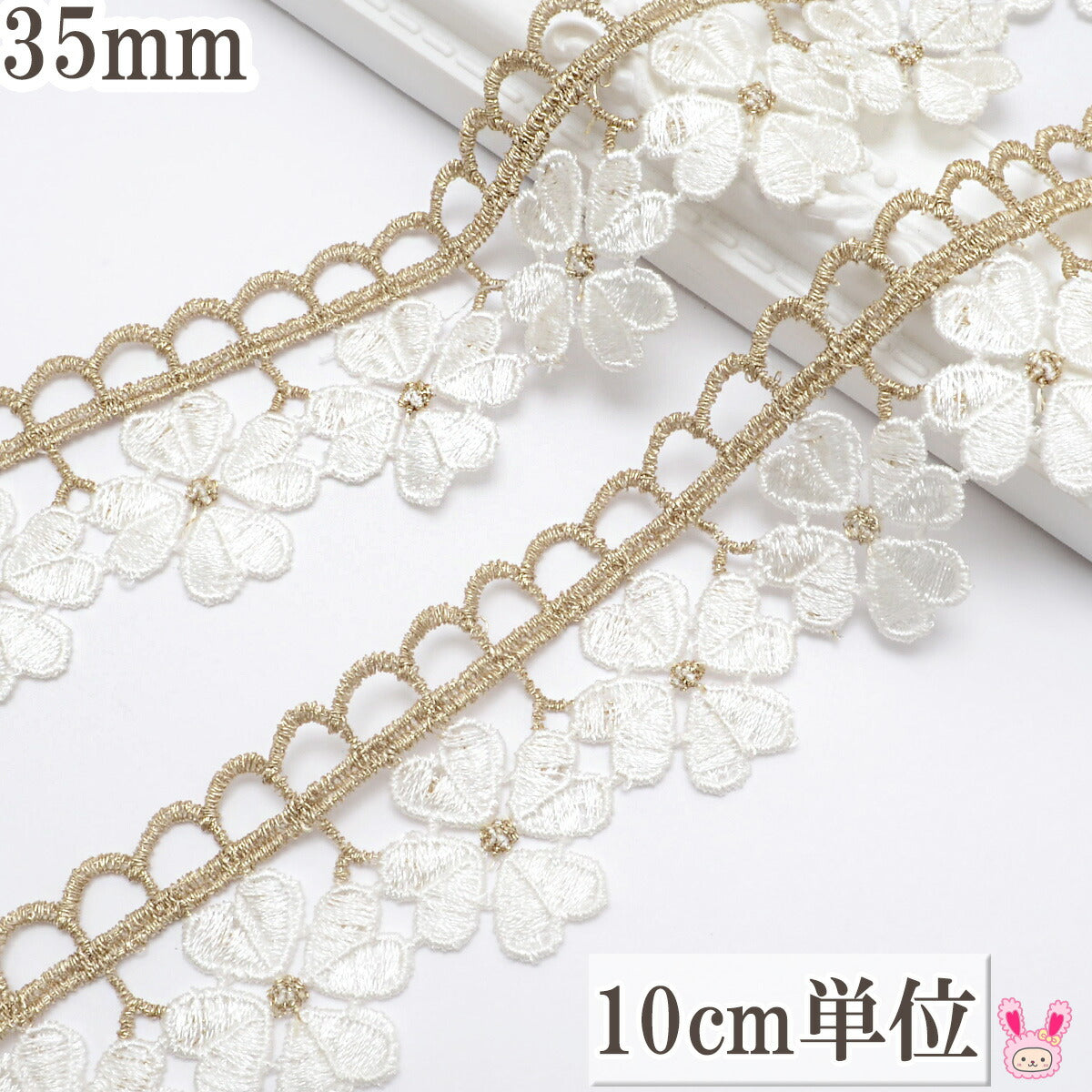 金と白のお花のレースブレード幅35mm10cm単位切り売り(50cm以上)