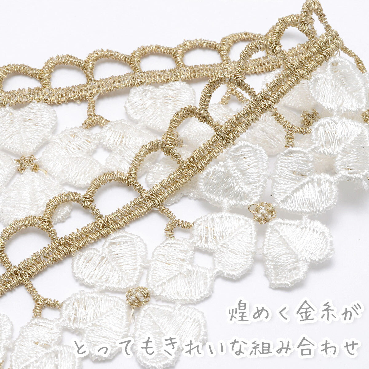 金と白のお花のレースブレード幅35mm10cm単位切り売り(50cm以上)