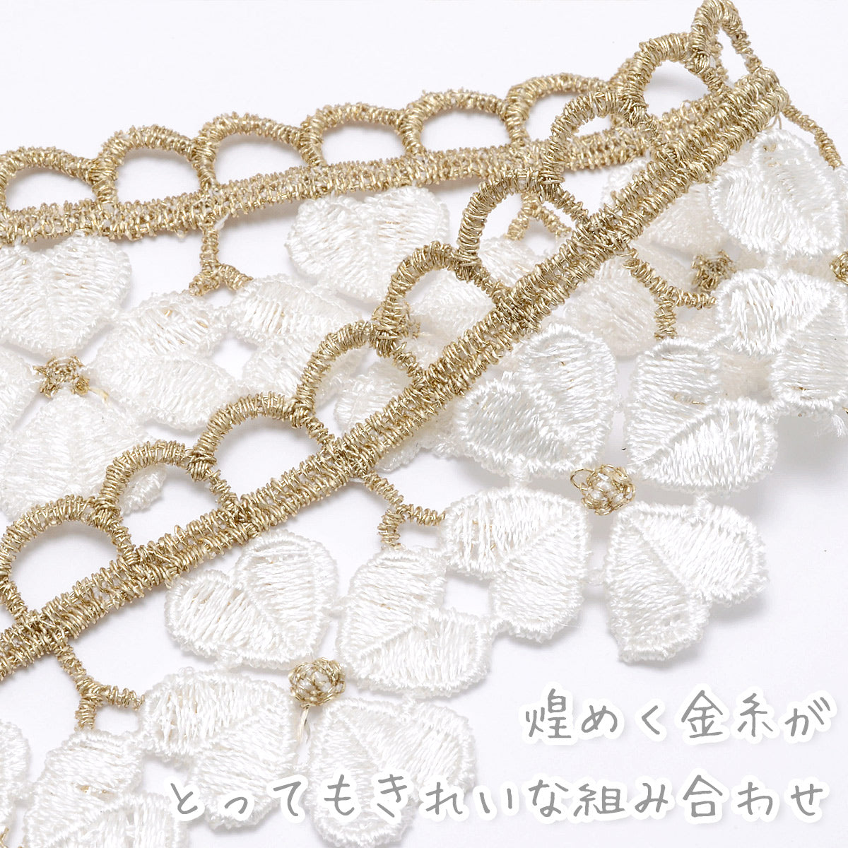 金と白のお花のレースブレード幅35mm10cm単位切り売り(50cm以上)