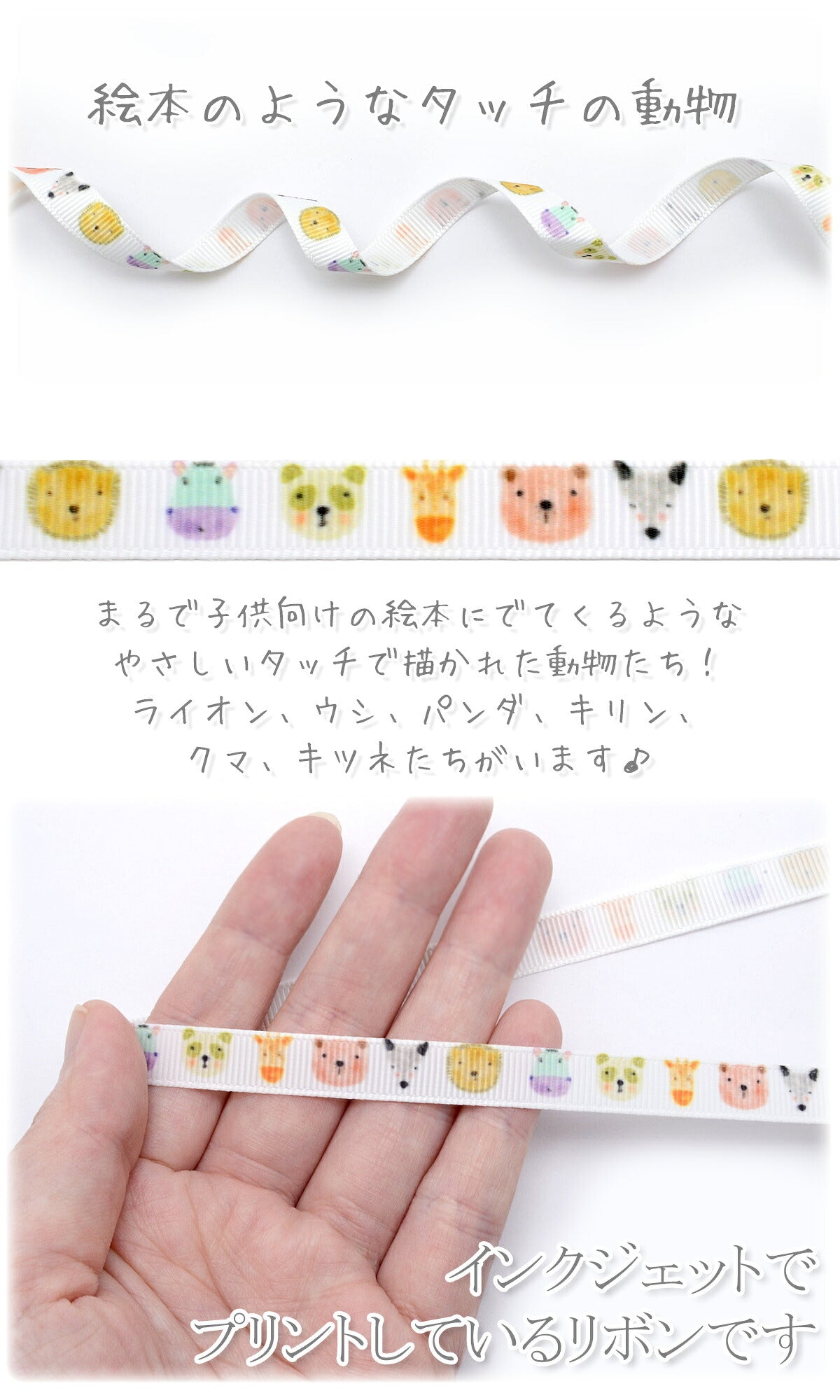プリントリボンメルヘンな動物の顔リボン幅10mm4m