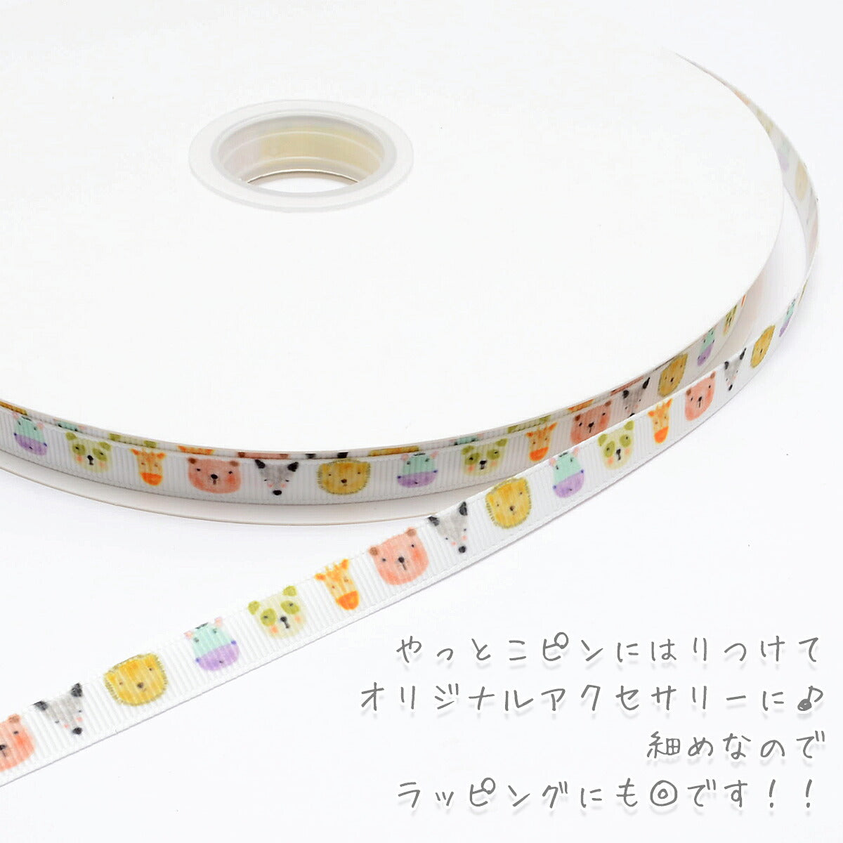 プリントリボンメルヘンな動物の顔リボン幅10mm4m