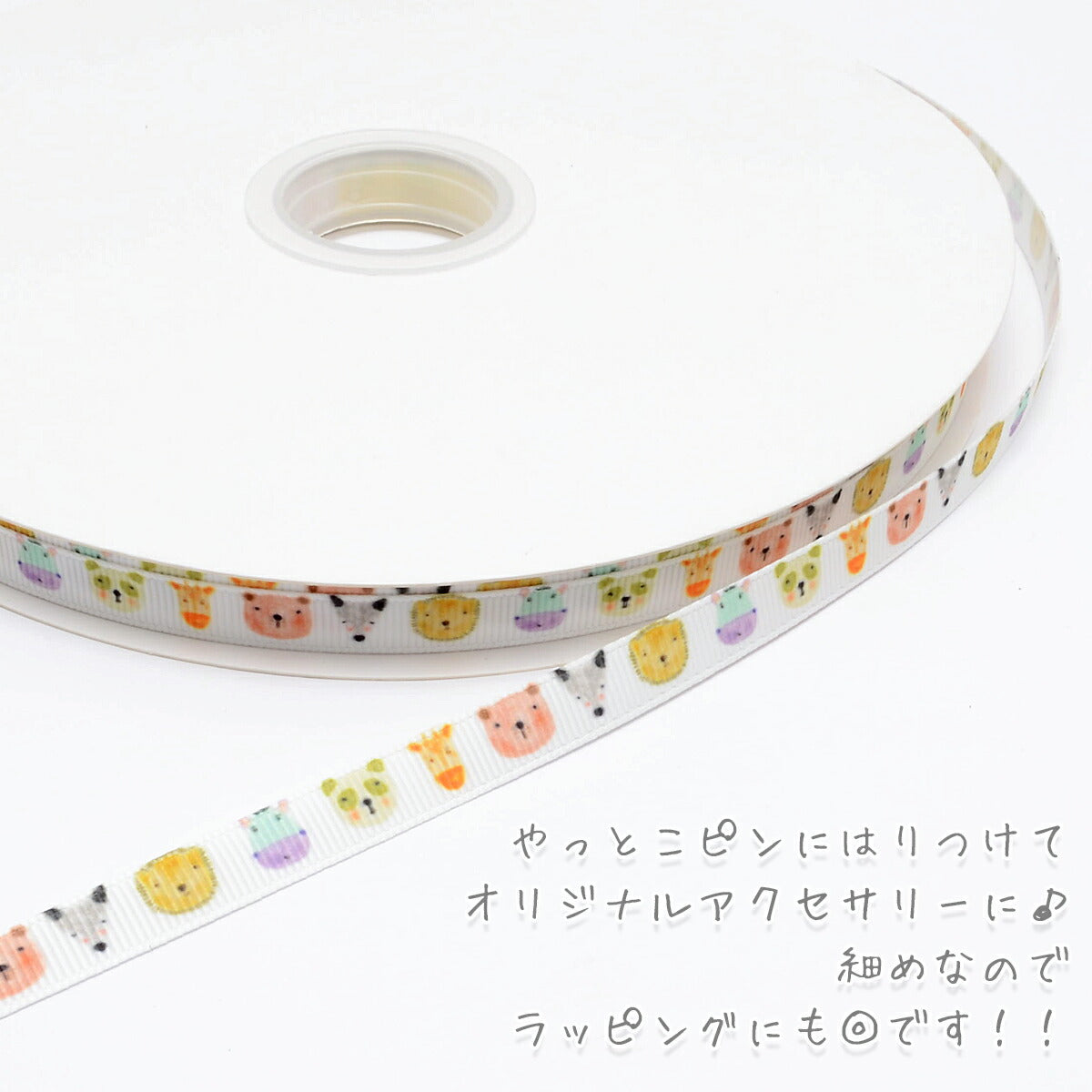 プリントリボンメルヘンな動物の顔リボン幅10mm4m