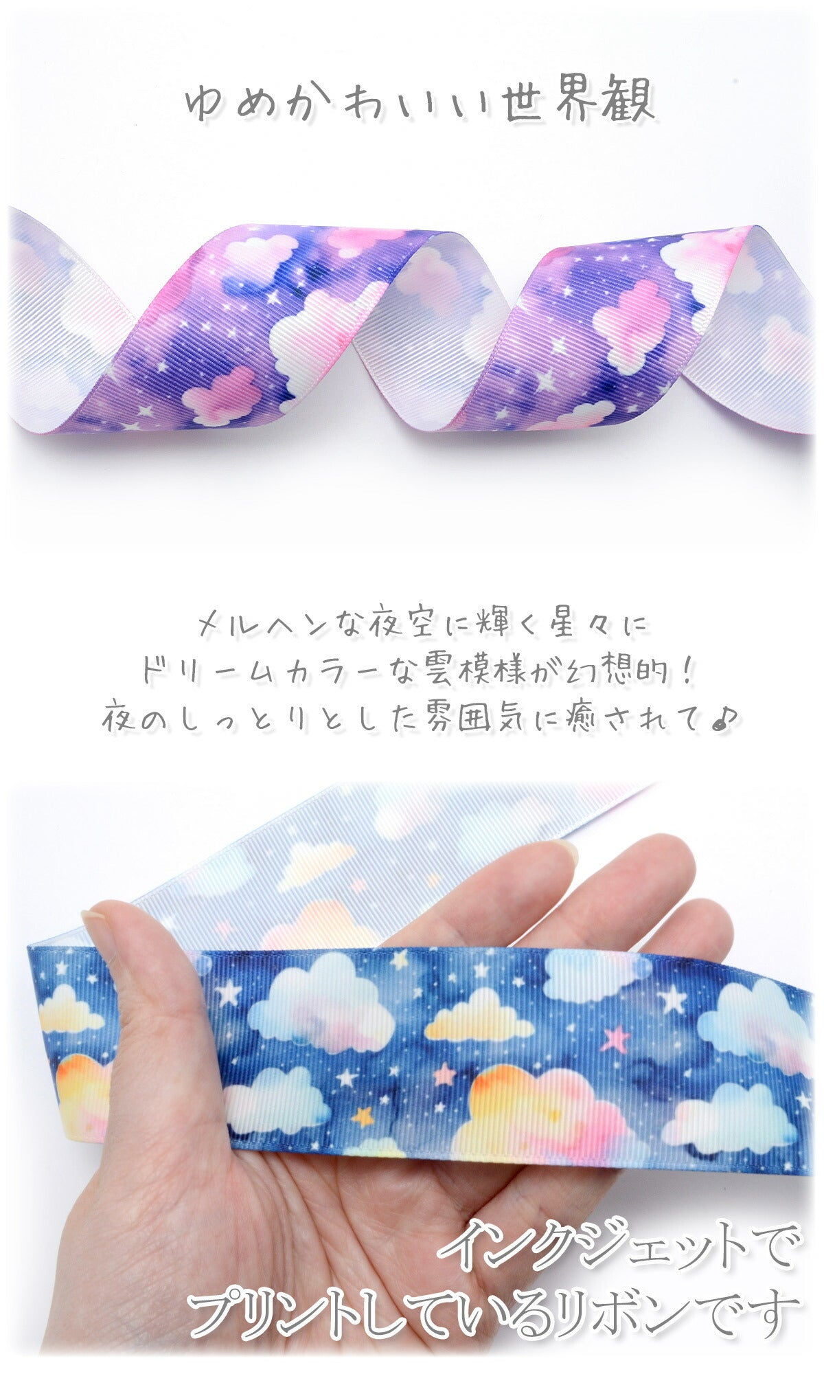 プリントリボンゆめかわドリームナイトリボン幅38mm1m単位切り売り(2m以上)