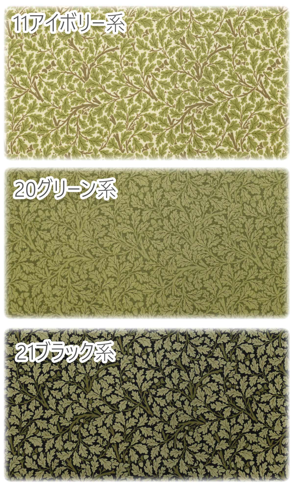 モリス・メドーエイコーン10cm単位切り売りModaモダ8376コットン生地ベスト・オブ・モリス「在庫限り」