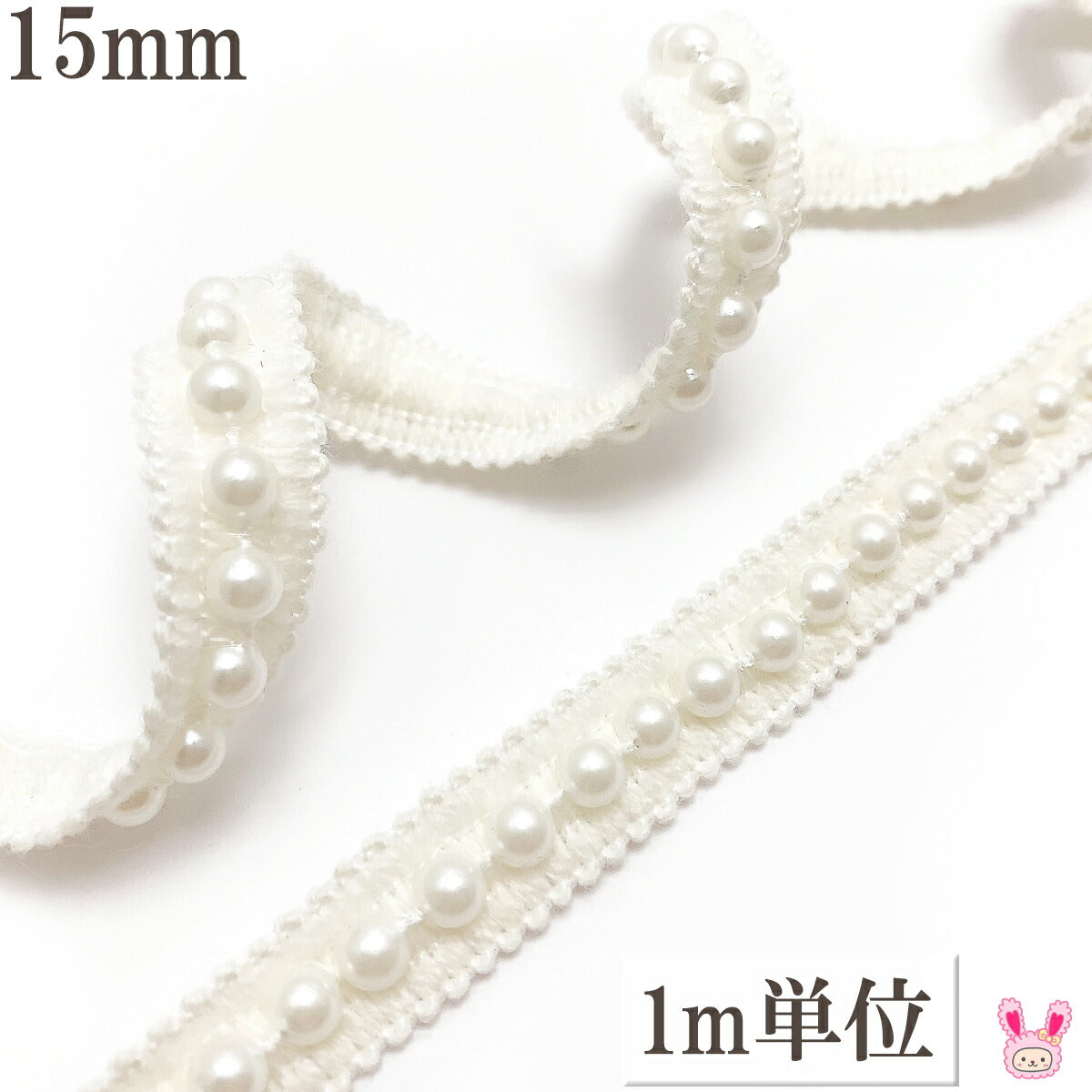 センターパールレースブレード幅15ｍｍ1ｍ単位切り売り「在庫限り」