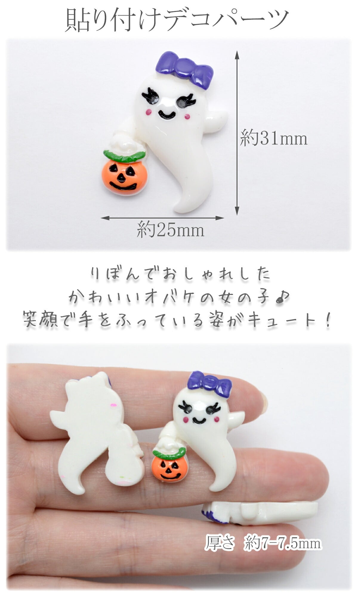 デコパーツハロウィンかわいいオバケちゃん4個