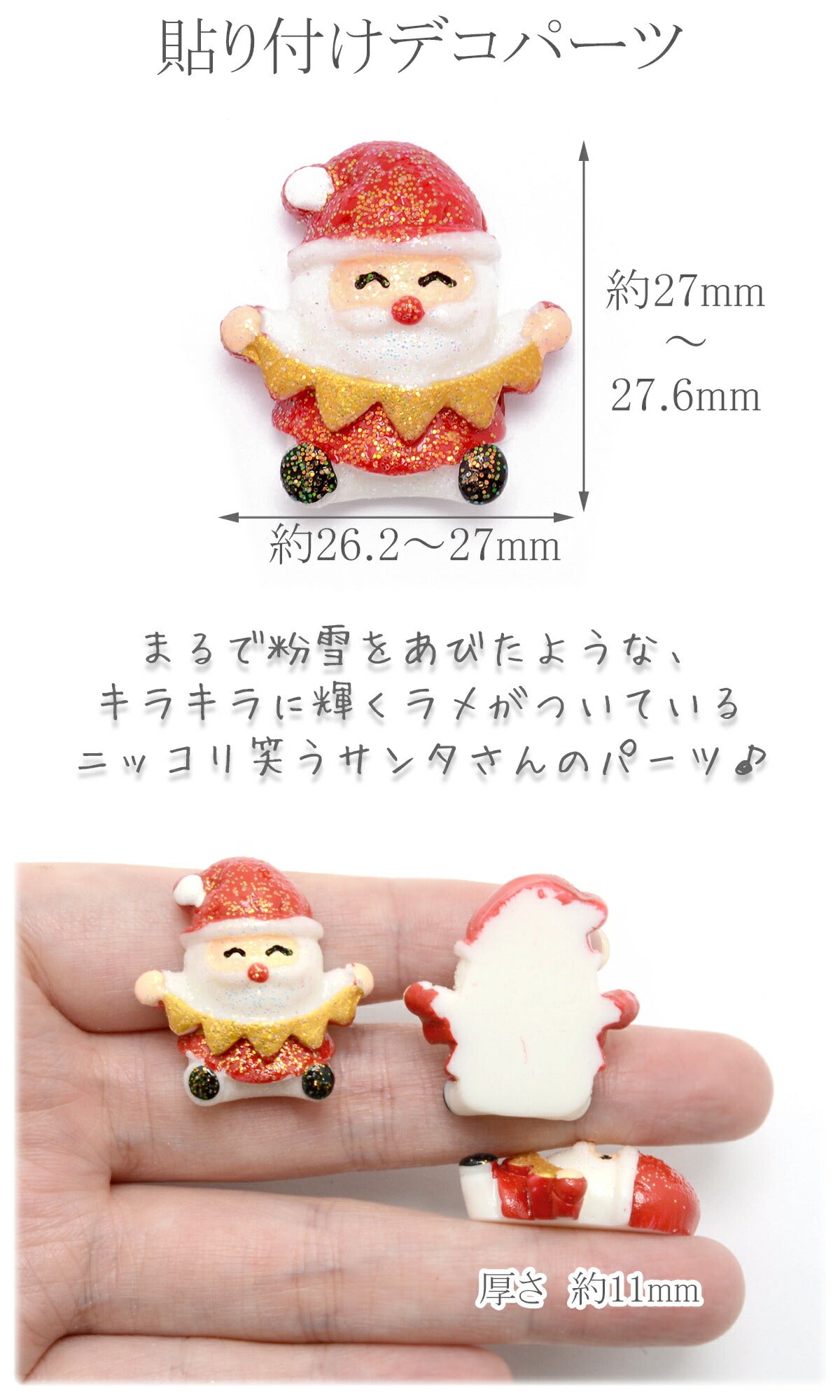 デコパーツクリスマスキラキラ楽しいサンタさん4個