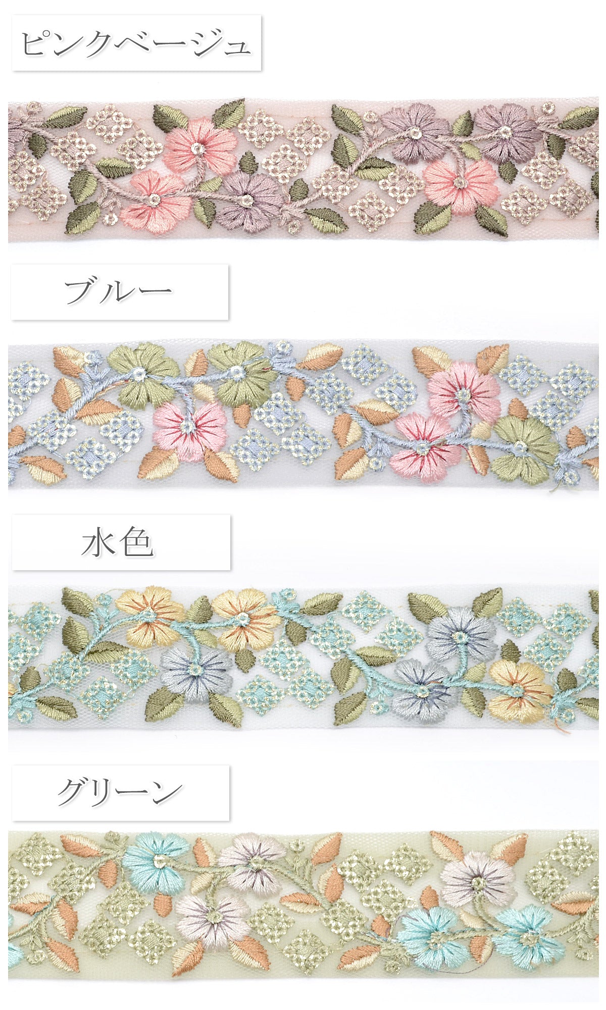 インド刺繍リボンひし形スパンコールと花柄シアー刺繍リボン幅35mm10cm単位切り売り(30cm以上)「在庫限り」