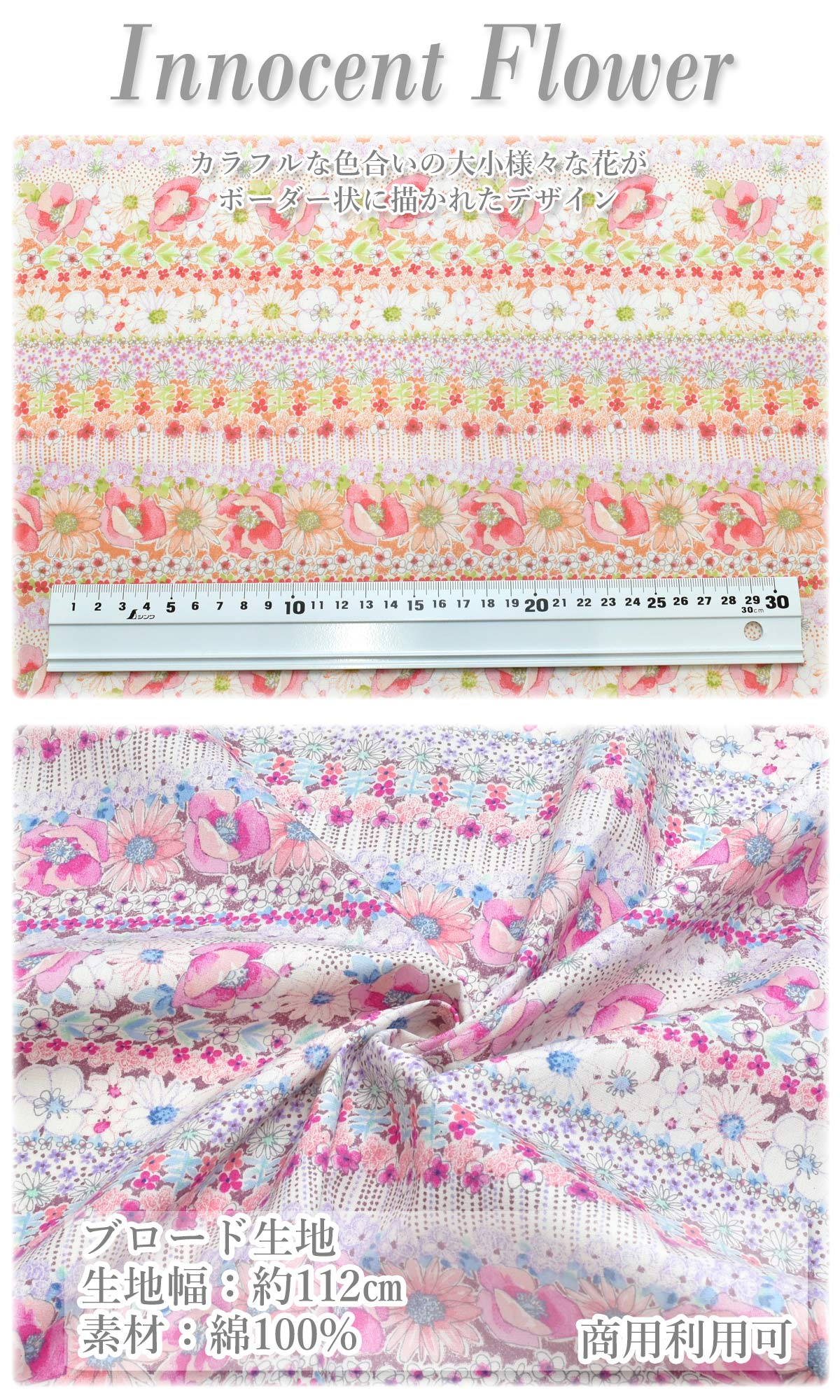 フラワーボーダー850410-1双日ブロード生地(30cm以上10cm単位切り売り)「在庫限り」