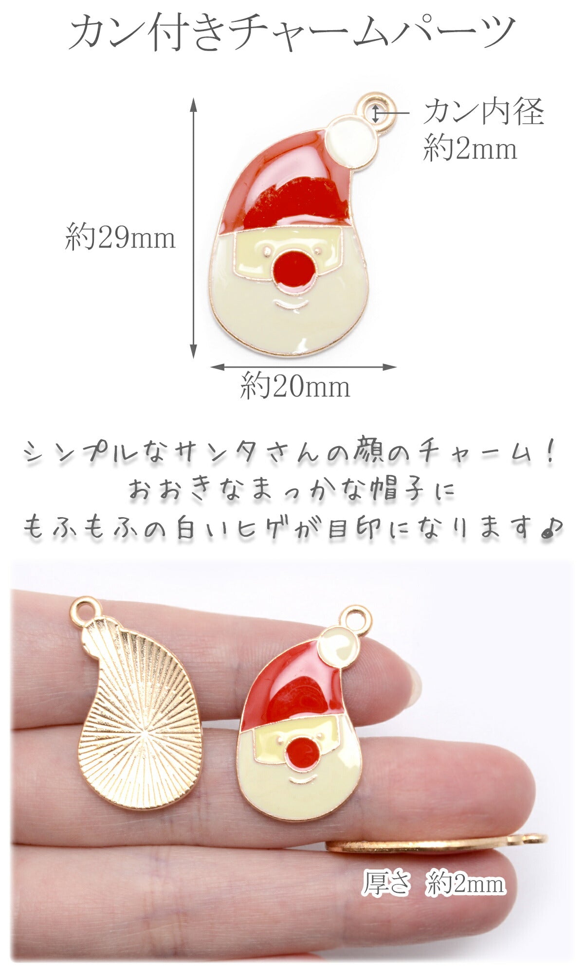 アクセサリーパーツクリスマスもふもふサンタの顔チャーム2個