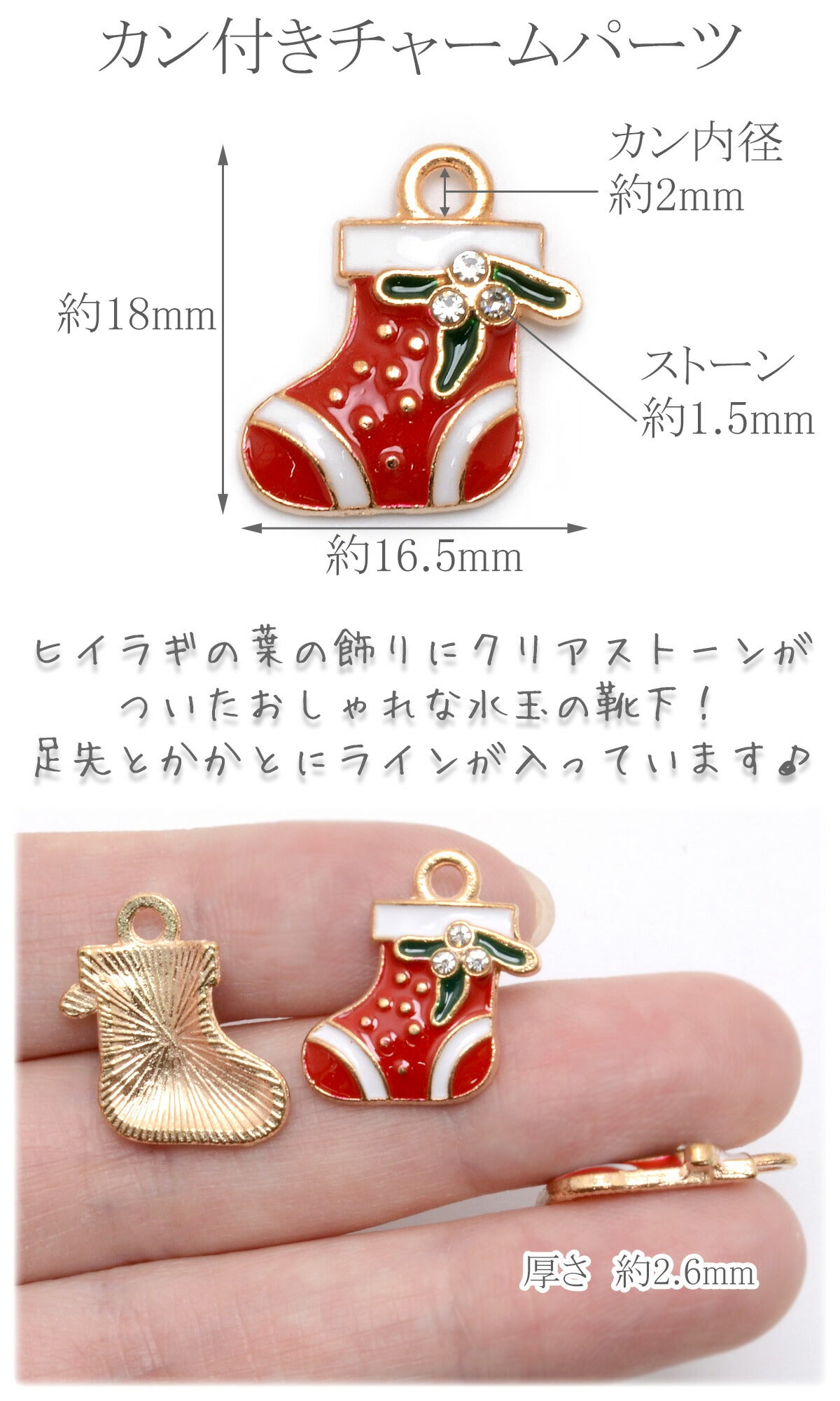 アクセサリーパーツクリスマスストーン付き真っ赤な靴下チャーム2個
