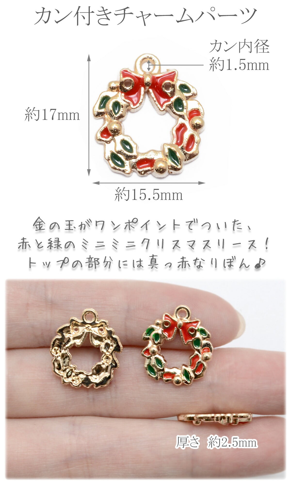 アクセサリーパーツクリスマス真っ赤なリボンがついたミニミニリースチャーム2個