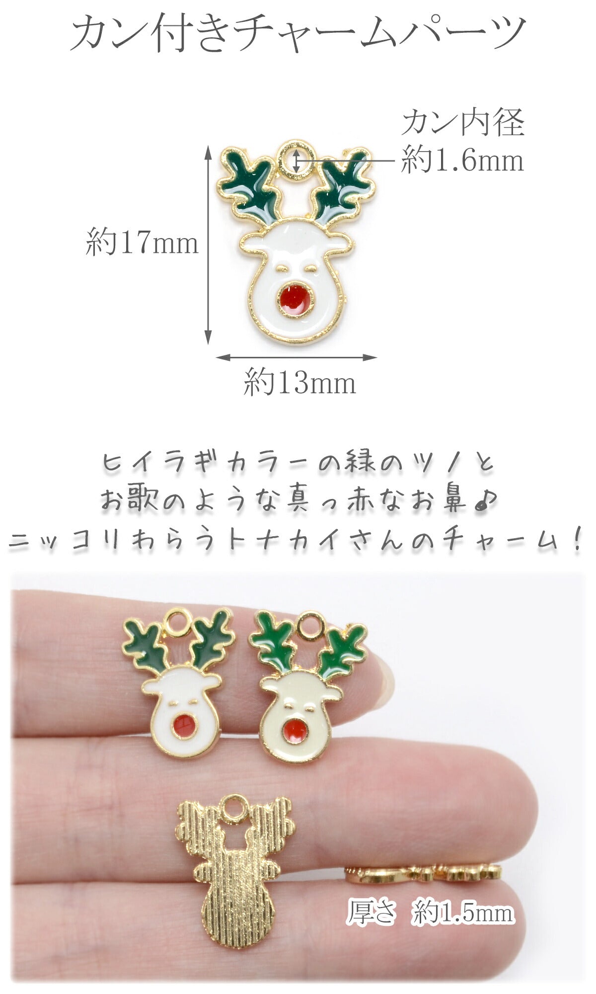 アクセサリーパーツクリスマスニッコリ赤いお鼻のトナカイチャーム2個