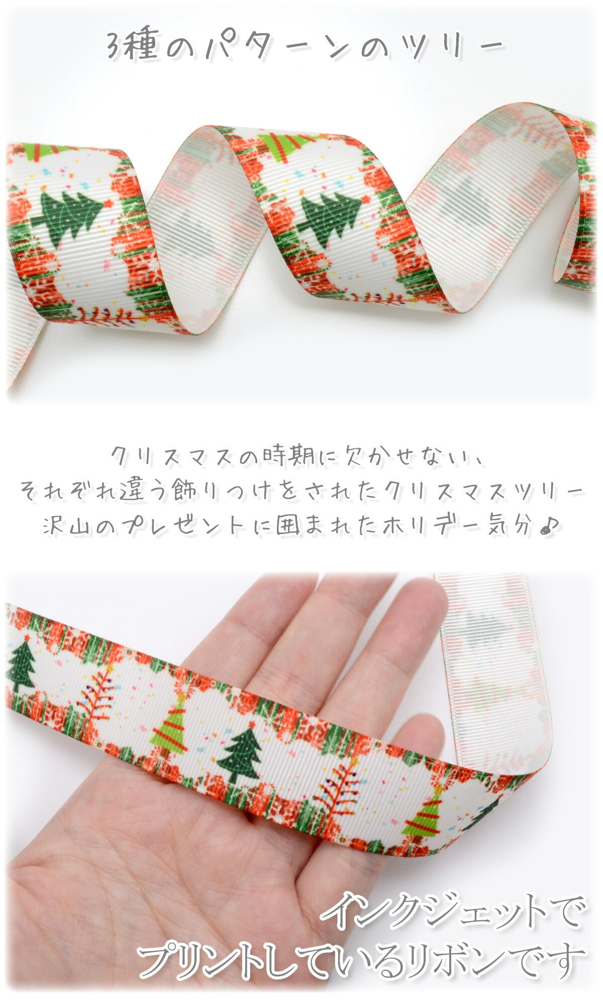 プリントリボンクリスマスクリスマスツリー達とプレゼントリボン幅25mm1m単位切り売り(2m以上)