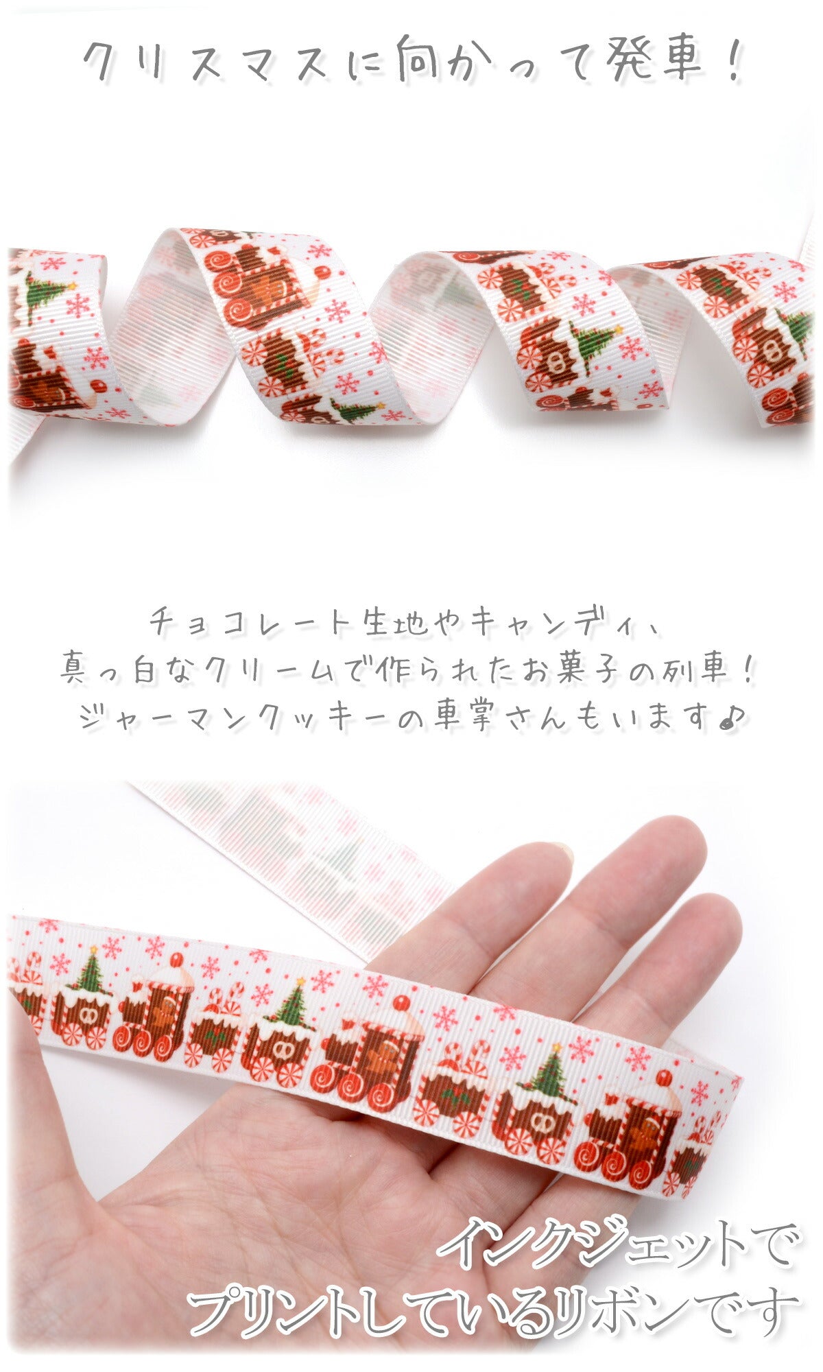 プリントリボンクリスマスジャーマンクッキーとお菓子の列車リボン幅25mm1m単位切り売り(2m以上)