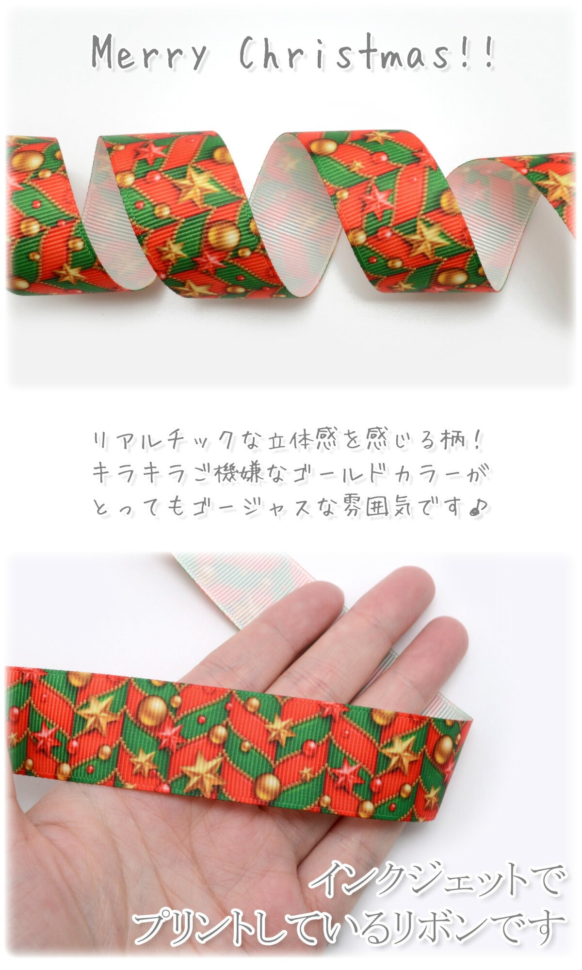 プリントリボンクリスマスクリスマス飾りと縞柄リボン幅25mm1m単位切り売り(2m以上)