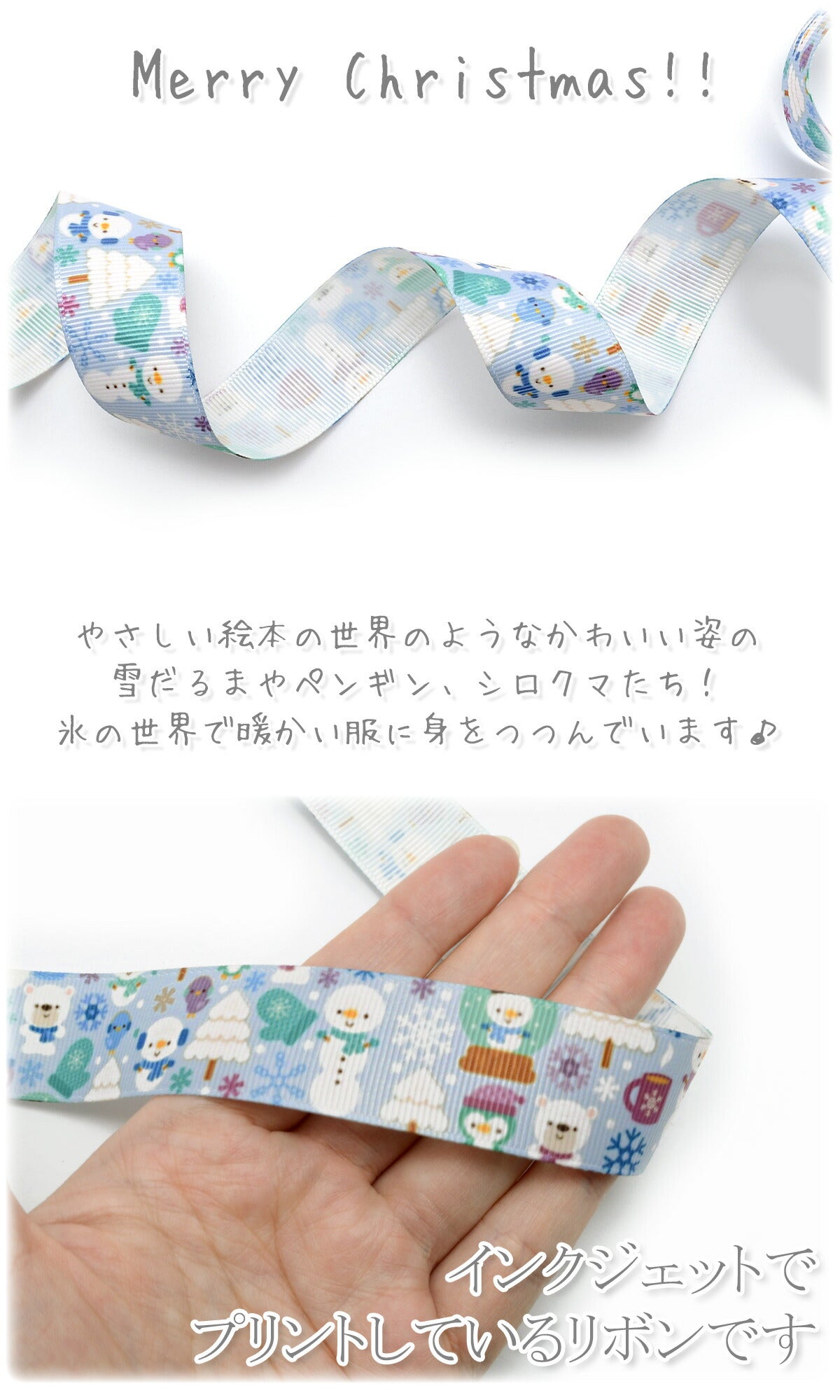 プリントリボンゆるかわ氷の世界の仲間たちリボン幅25mm1m単位切り売り(2m以上)
