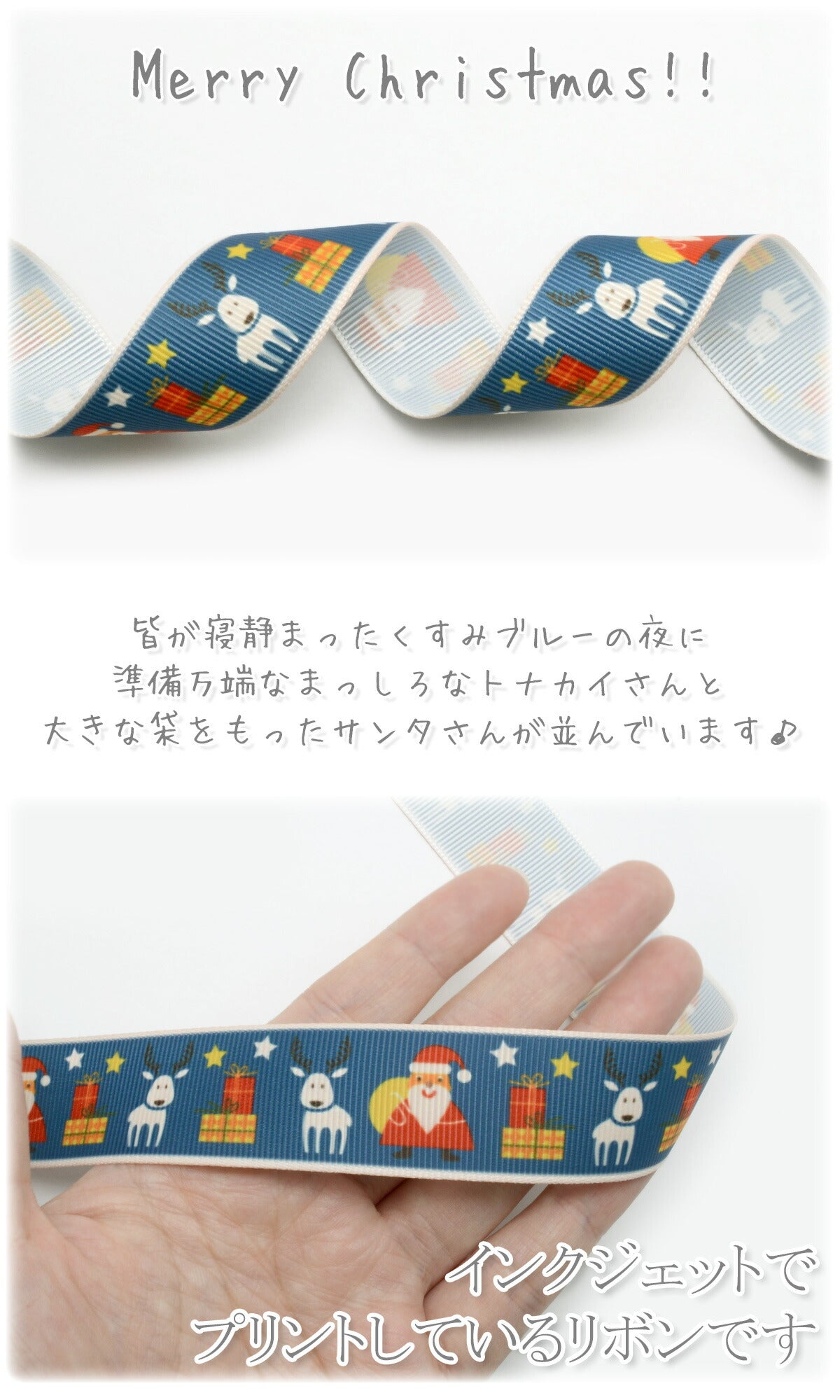 プリントリボンクリスマスくすみブルーとトナカイ＆サンタさんリボン幅25mm1m単位切り売り(3m以上)
