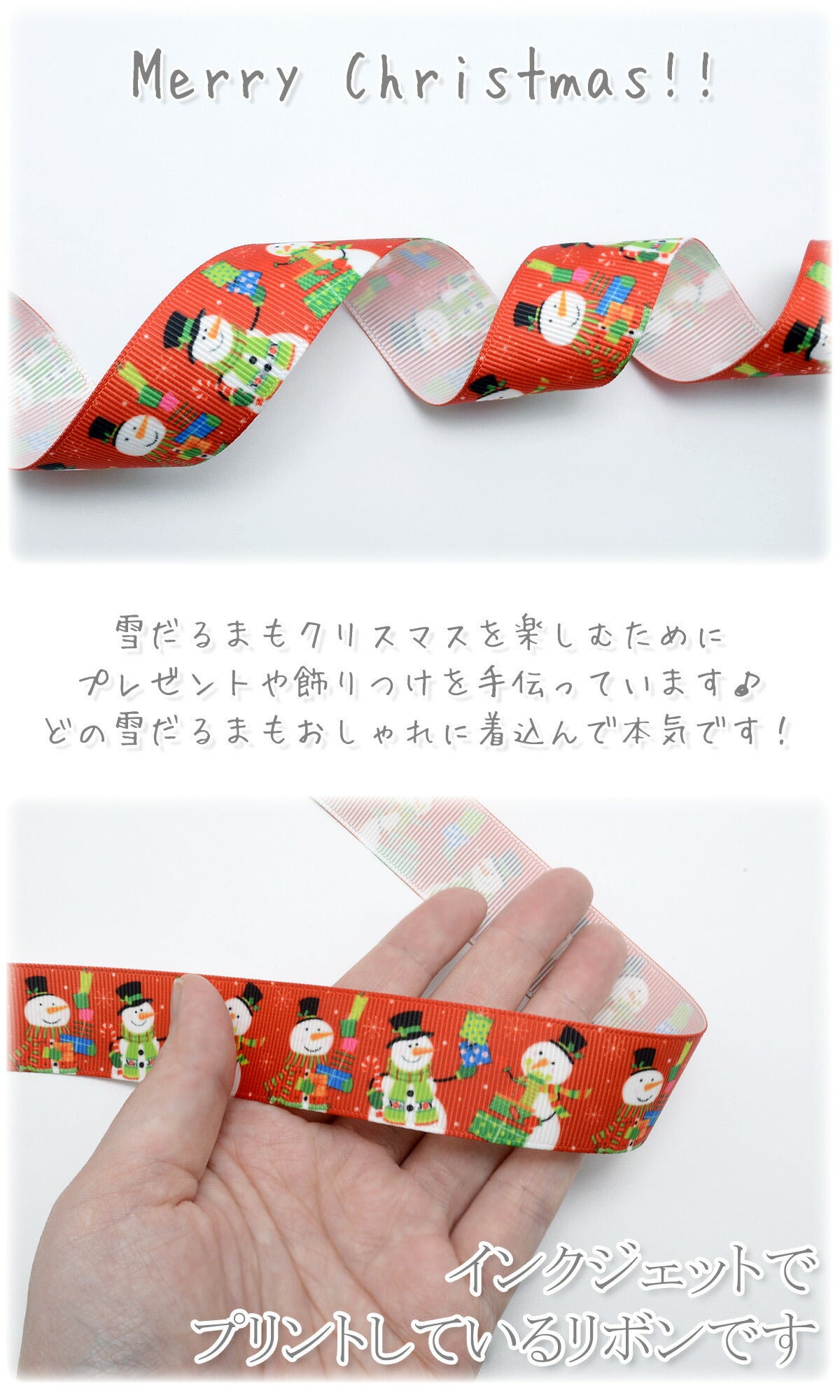 プリントリボンクリスマス雪だるまとクリスマスパーティーリボン幅25mm1m単位切り売り(3m以上)
