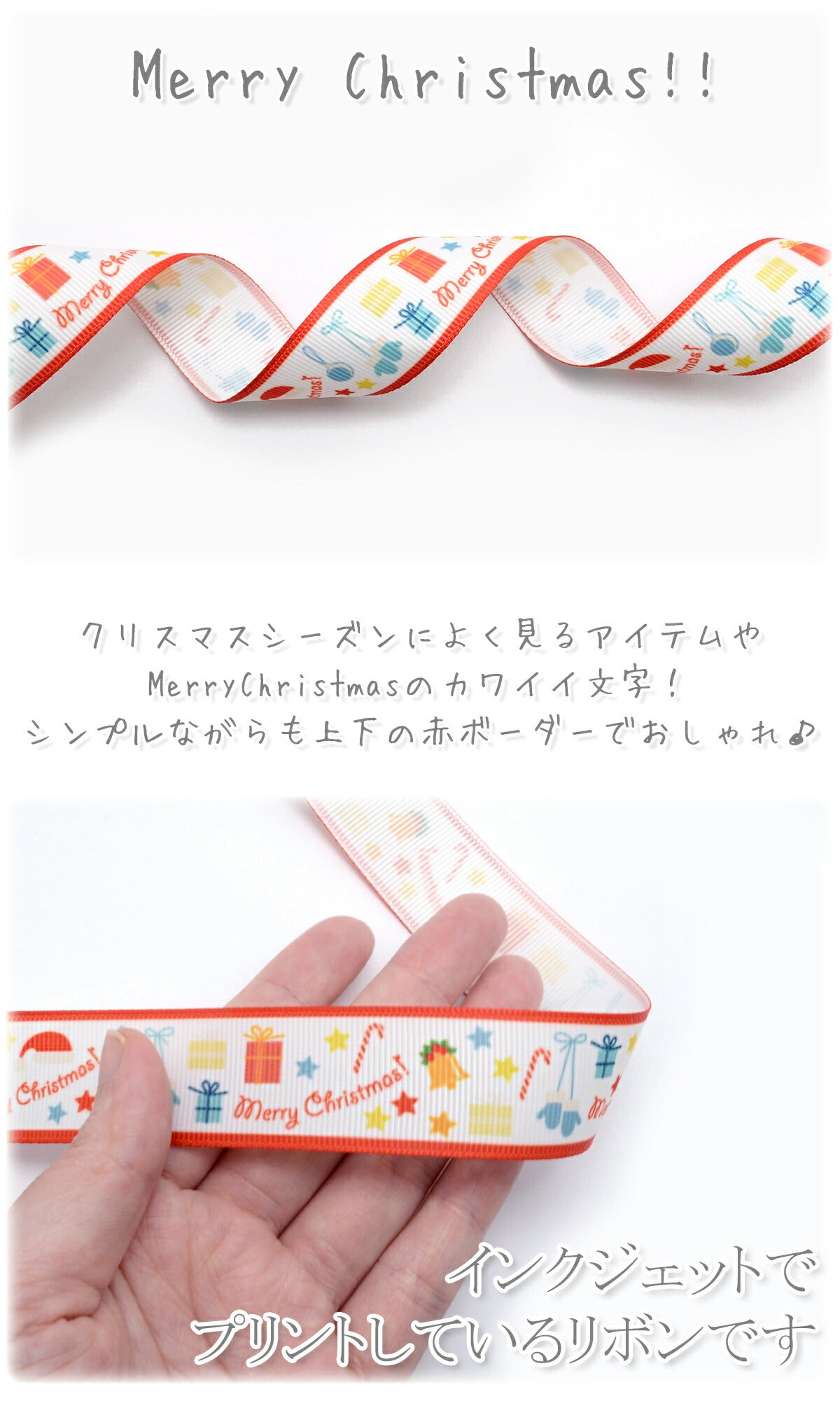 プリントリボンクリスマス赤ボーダーとPOPなクリスマスアイテムリボン幅25mm1m単位切り売り(2m以上)