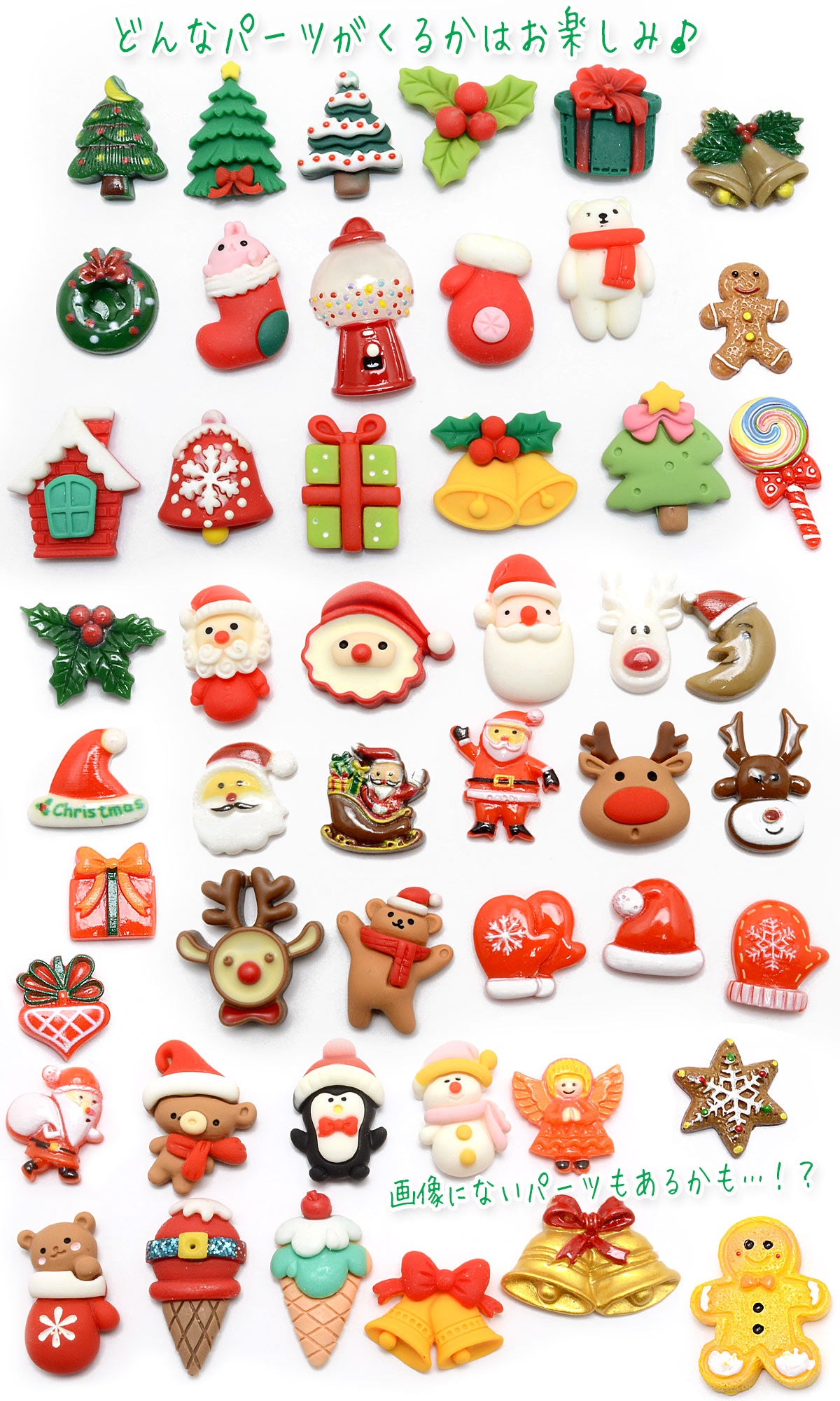 良品アソートクリスマスパーツVer.210個