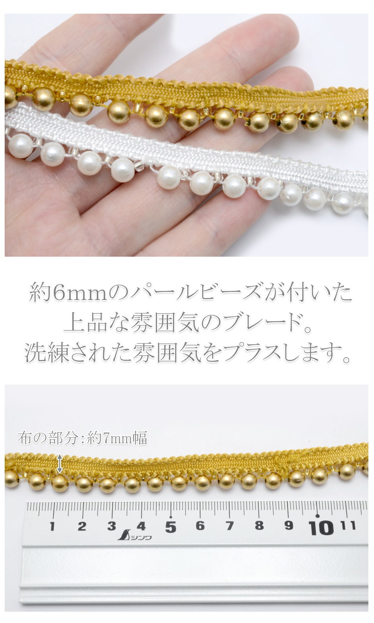 パールビーズ付きレースブレード13ｍｍ巾1ｍ単位切り売り
