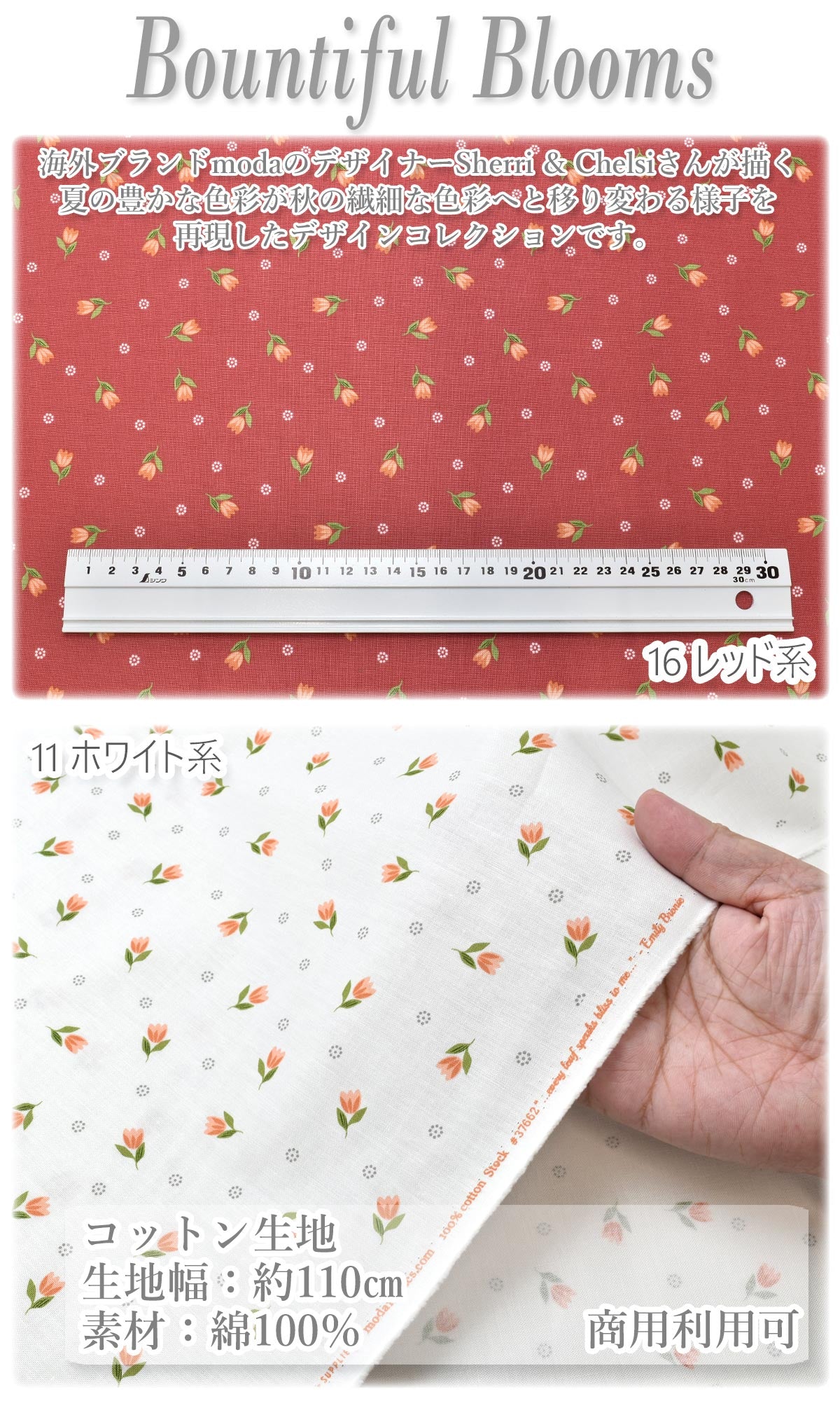 豊かなチューリップ10cm単位切り売りModaモダ37662コットン生地☆